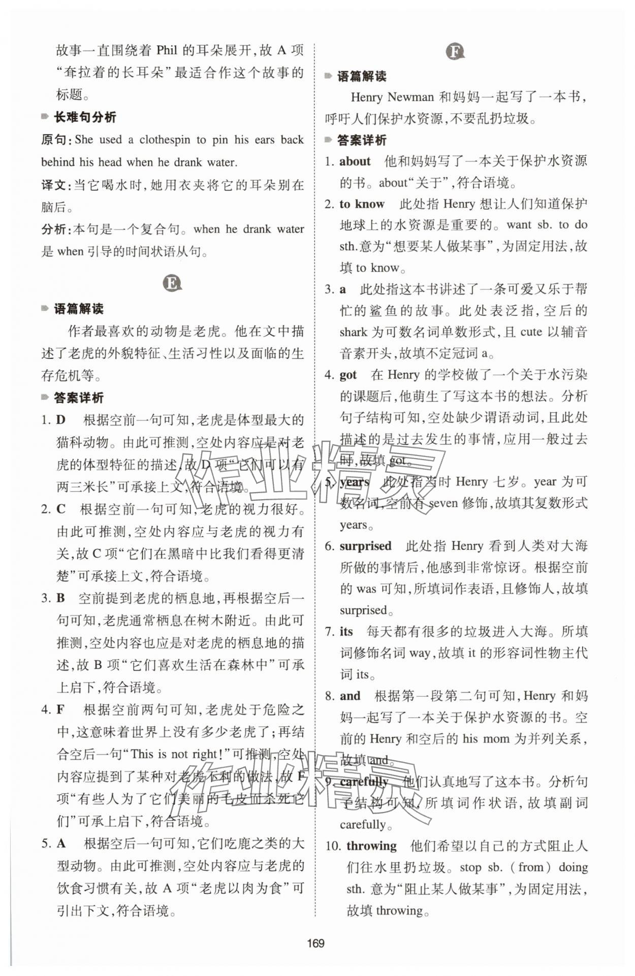 2025年一本英語(yǔ)完形填空與閱讀理解150篇七年級(jí) 參考答案第17頁(yè)