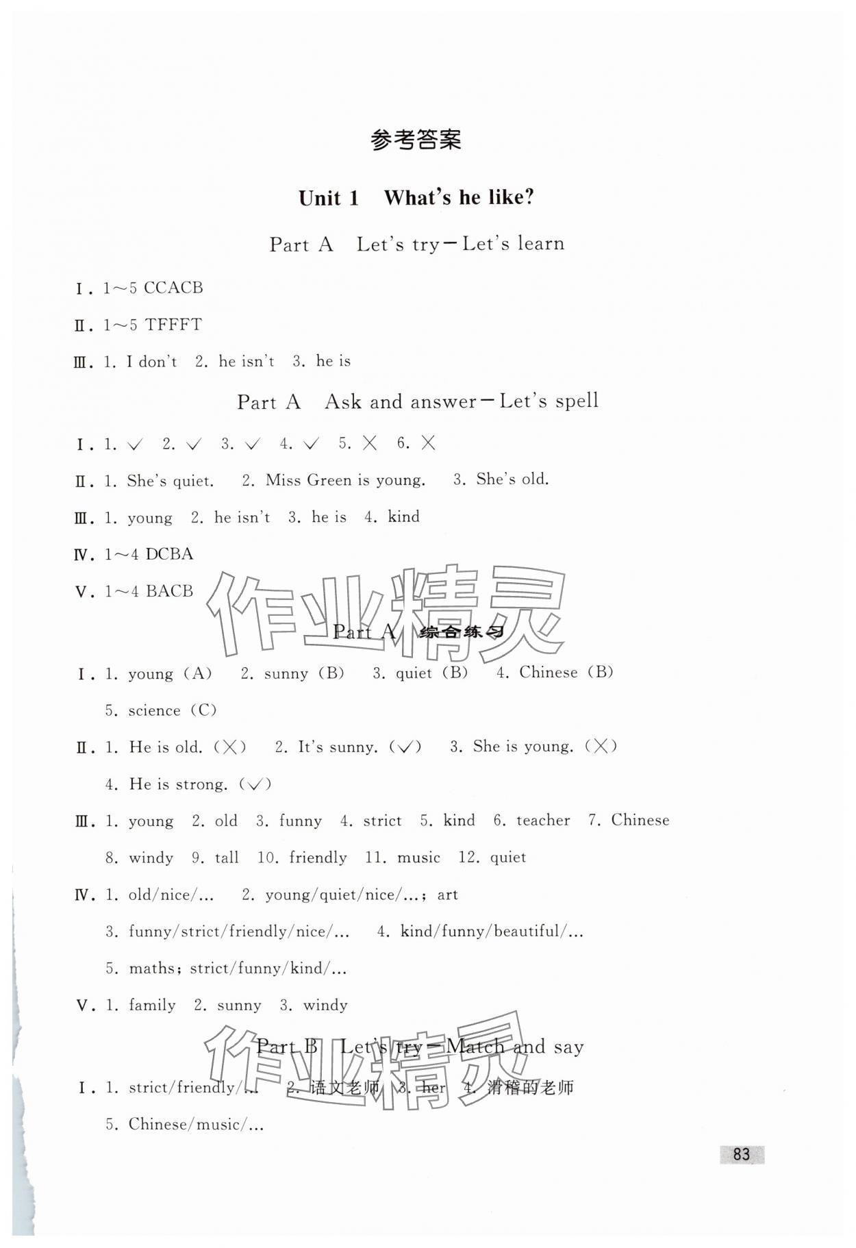 2025年同步练习册人民教育出版社五年级英语上册人教版山东专版 第1页
