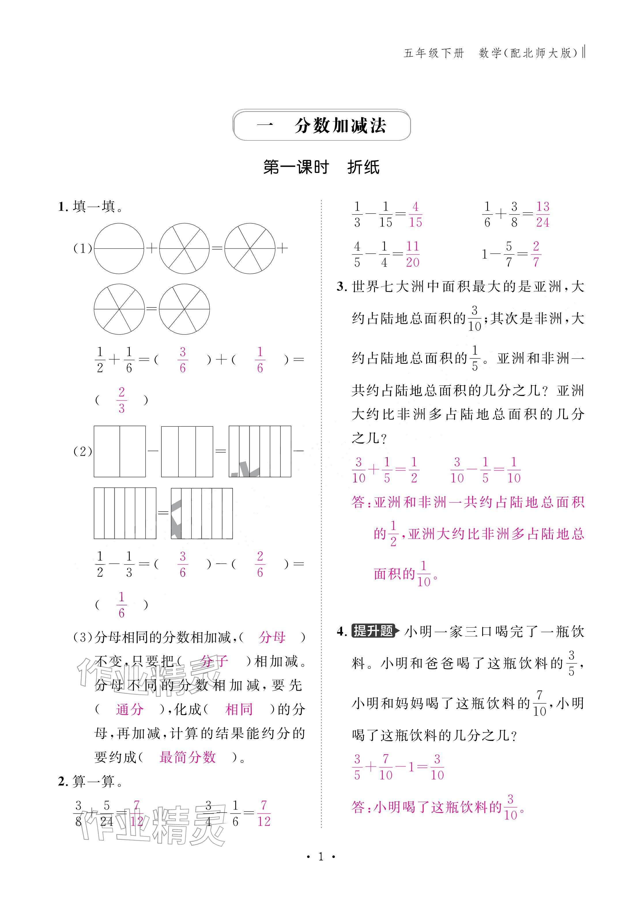 2026年作业本江西教育出版社五年级数学下册北师大版&nbsp;参考答案第1页