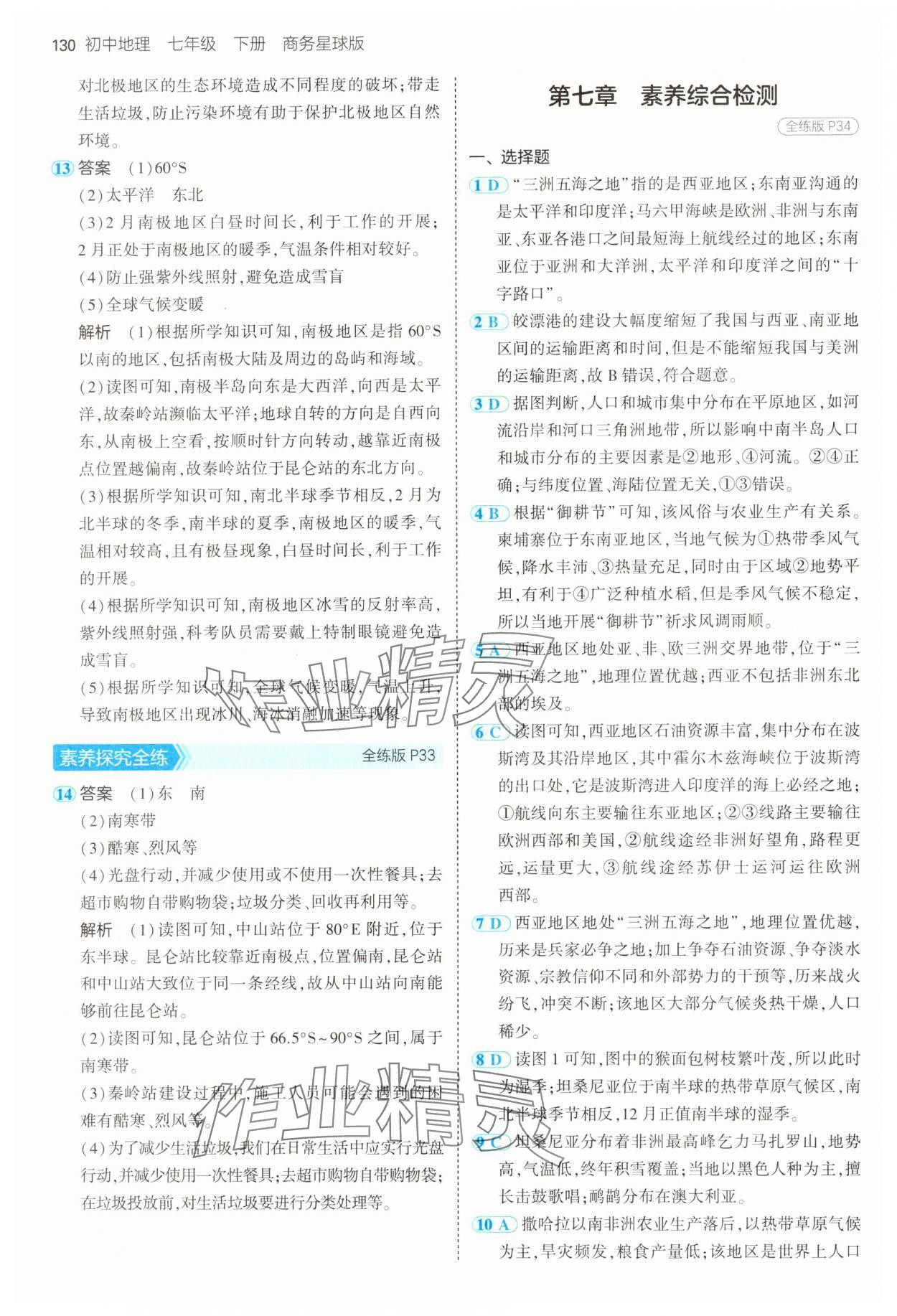 2025年5年中考3年模拟七年级地理下册商务星球版 第12页