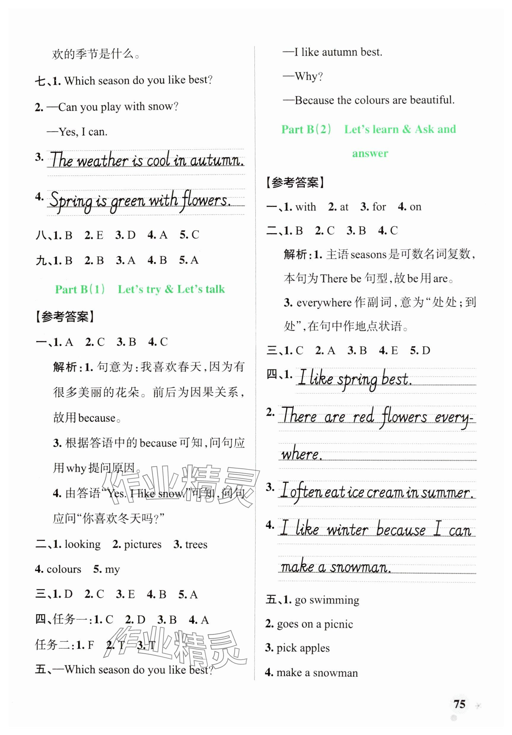 2025年小學學霸作業(yè)本五年級英語下冊人教版 參考答案第7頁