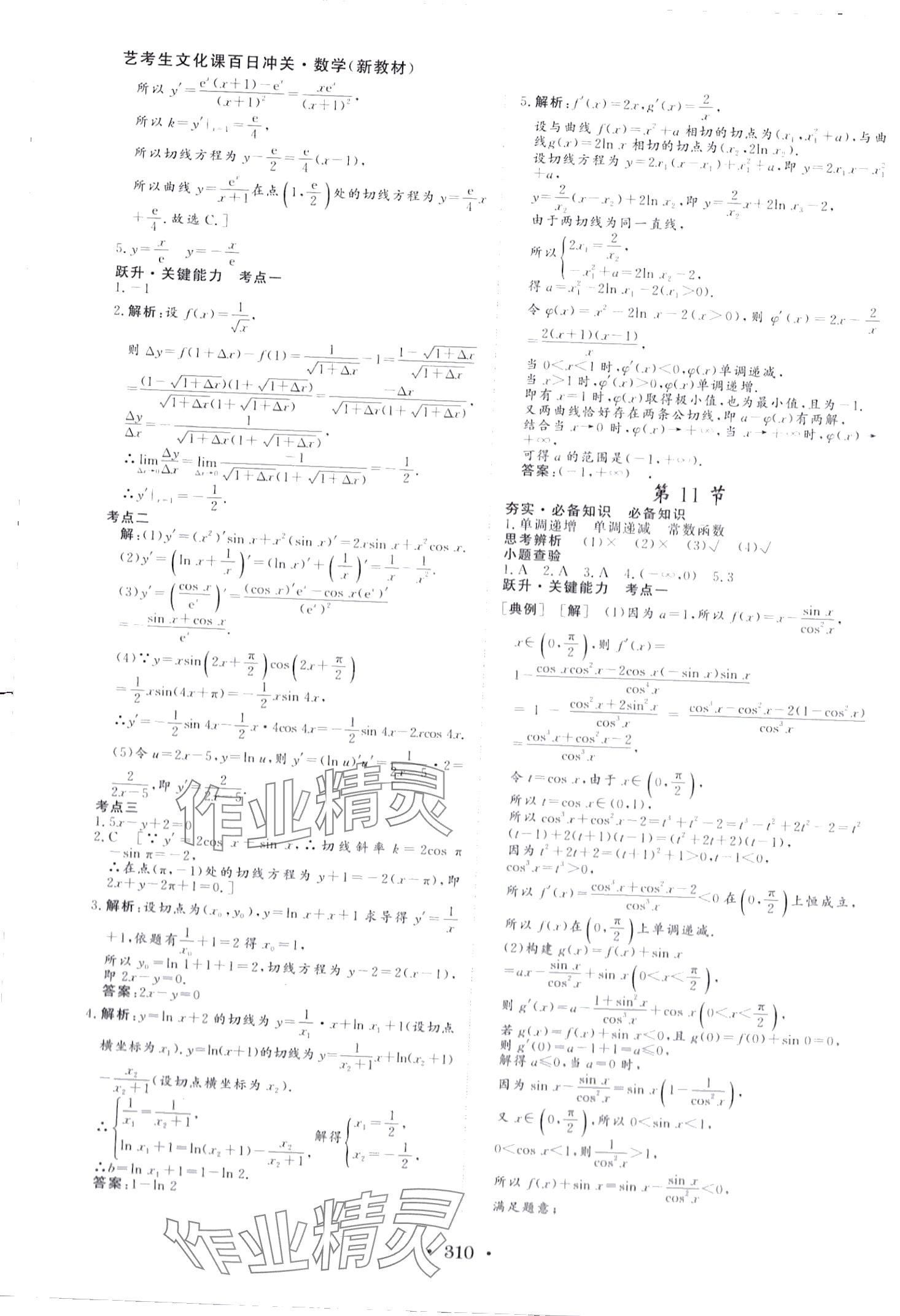 2024年藝術生百日沖刺高中數學 第13頁