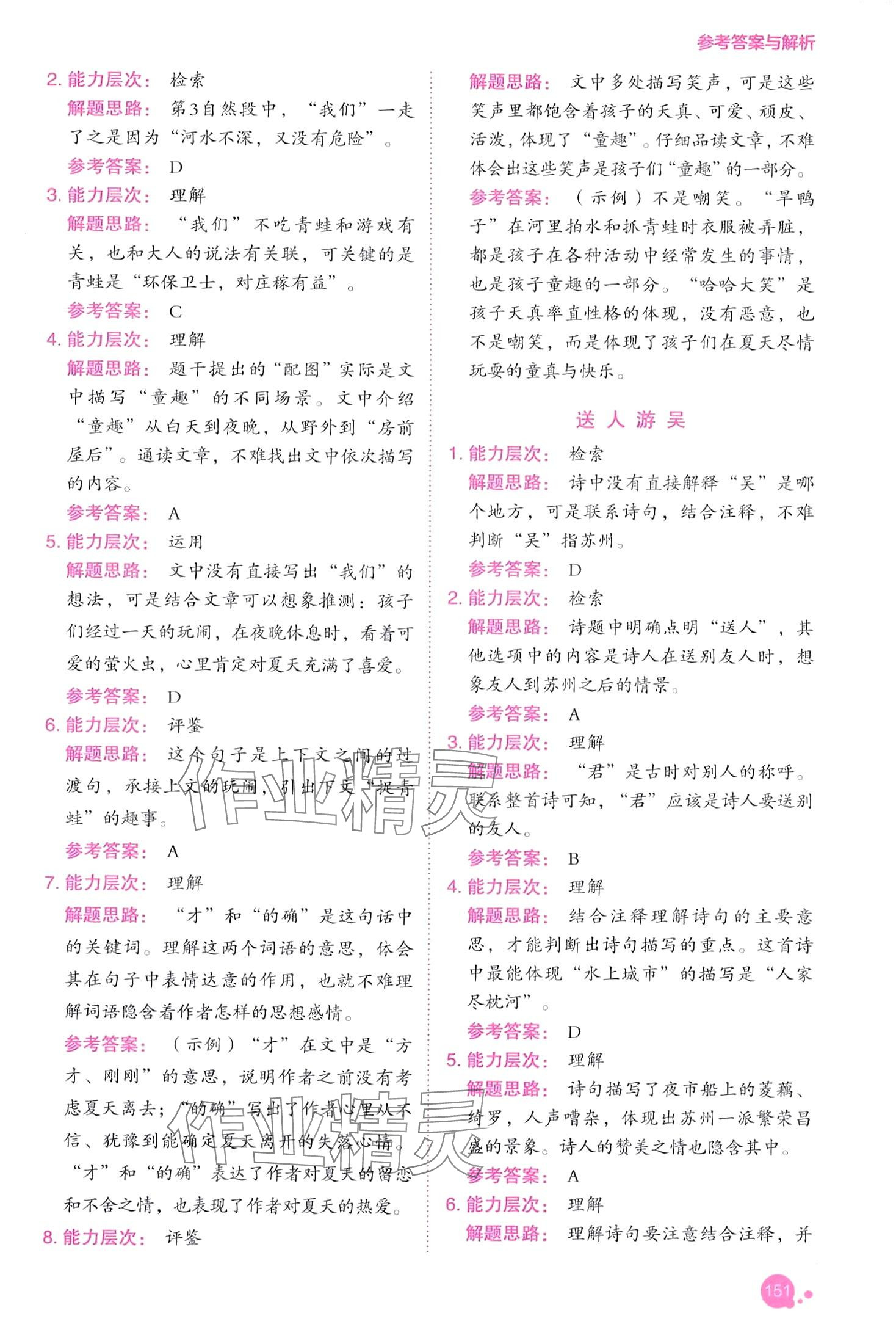 2024年深度阅读训练册四年级语文人教版B 第2页