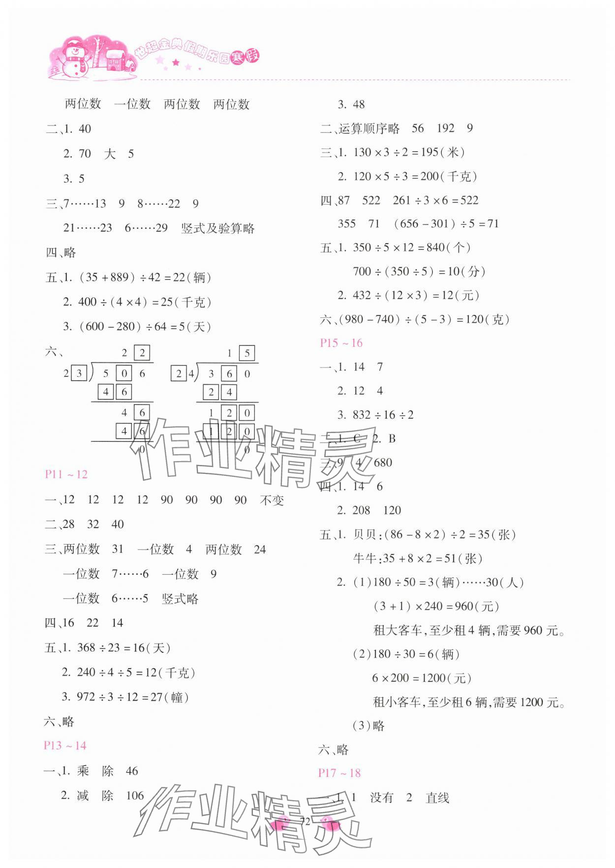 2025年世超金典假期樂園寒假四年級數(shù)學人教版 第2頁