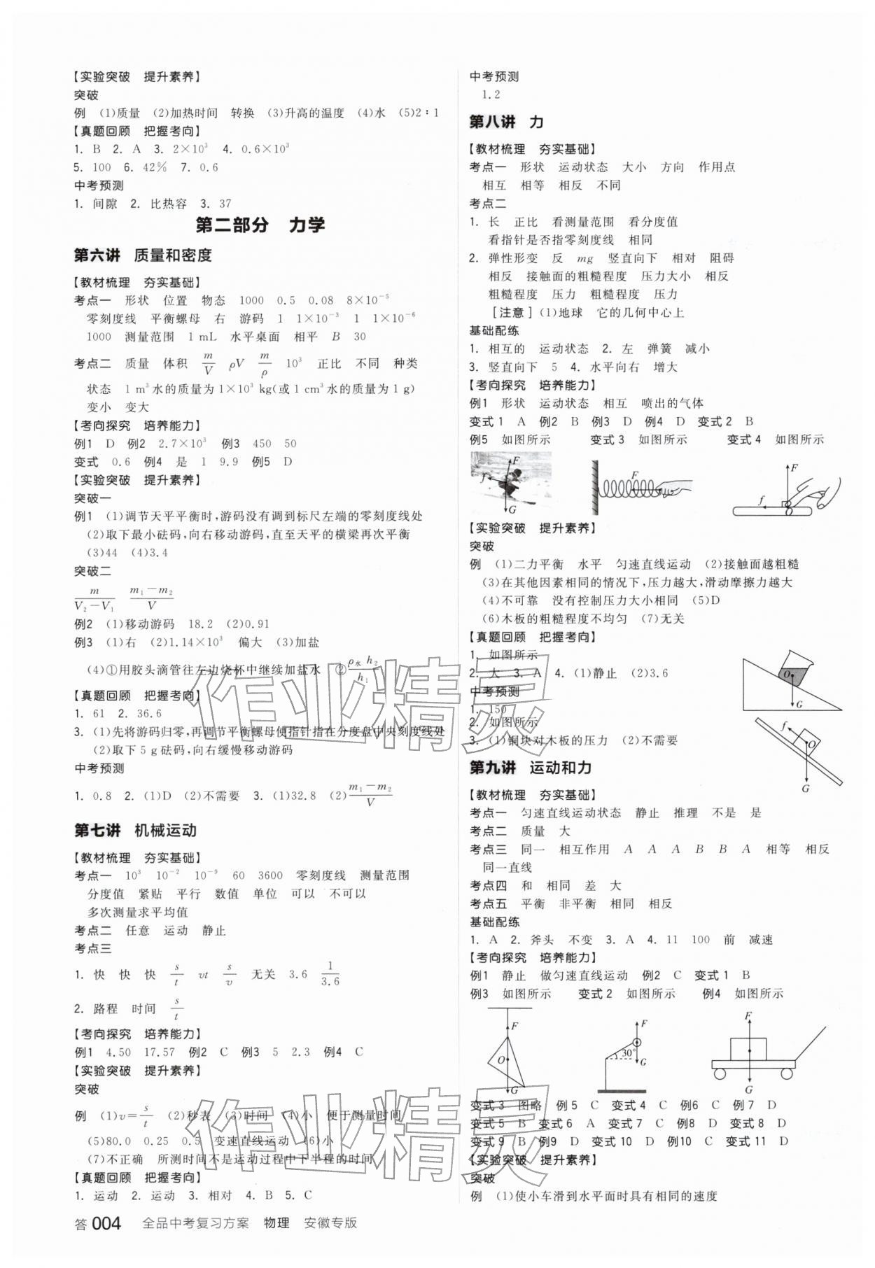 2026年全品中考复习方案物理安徽专版&nbsp;参考答案第3页
