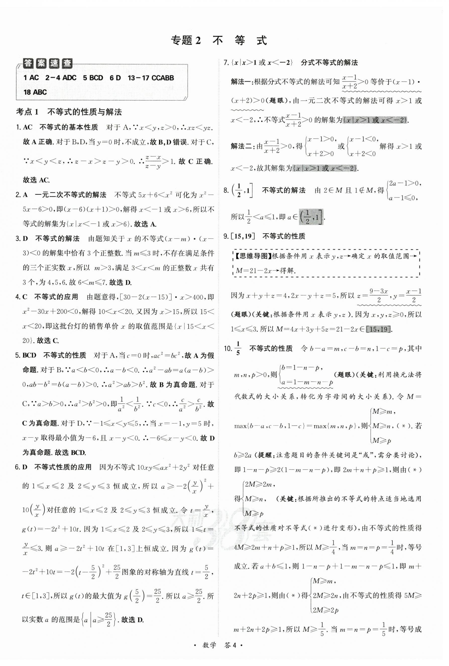 2025年名校高考單元專題訓練數學 第4頁