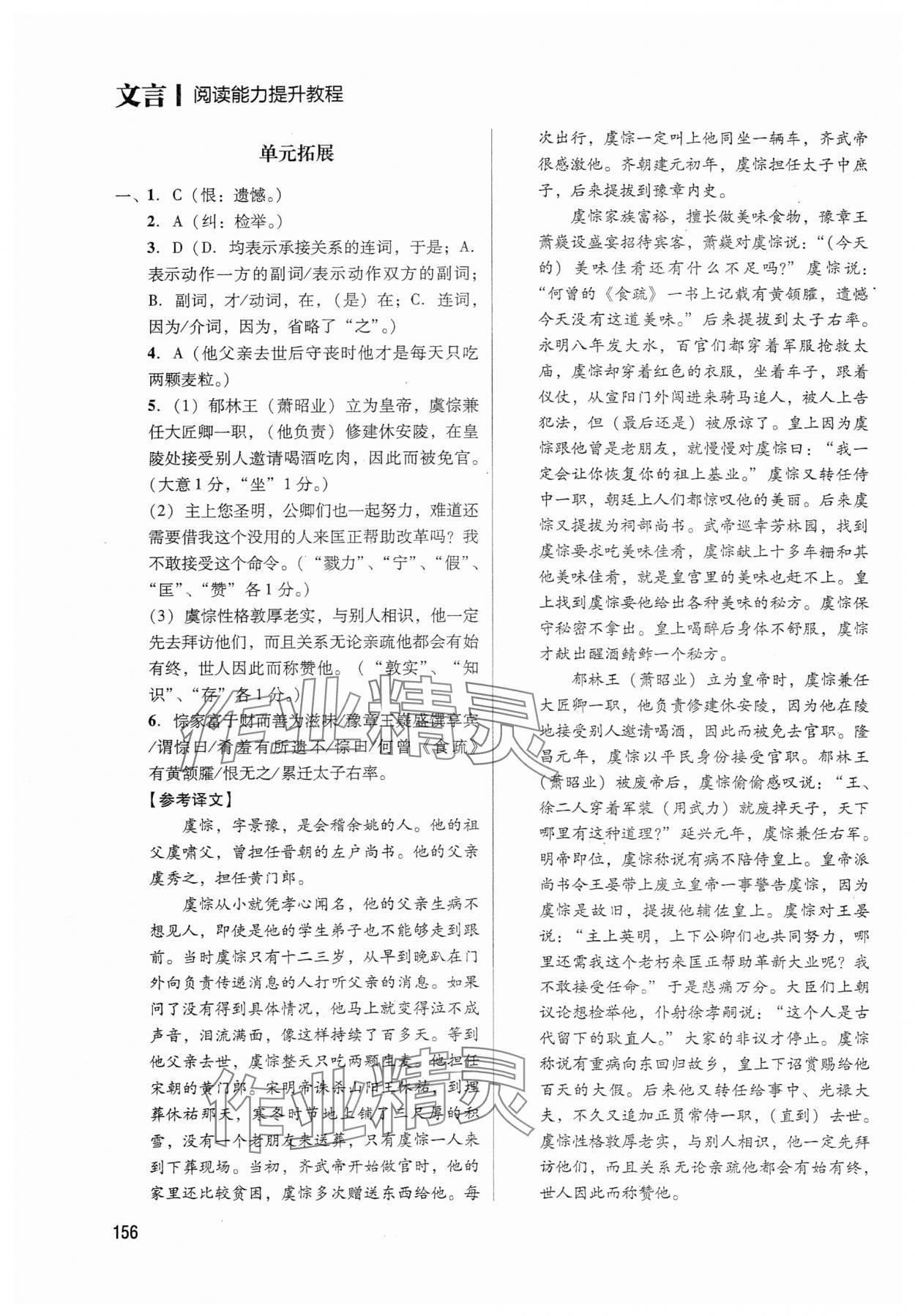 2024年文言文閱讀能力提升高中語(yǔ)文人教版 第12頁(yè)