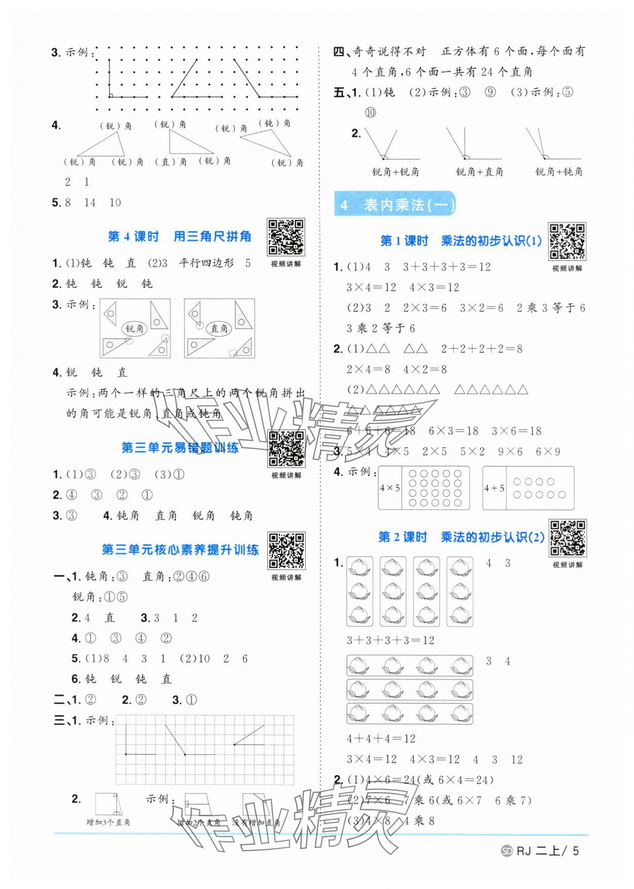 2024年陽光同學(xué)課時優(yōu)化作業(yè)二年級數(shù)學(xué)上冊人教版菏澤專版 第5頁