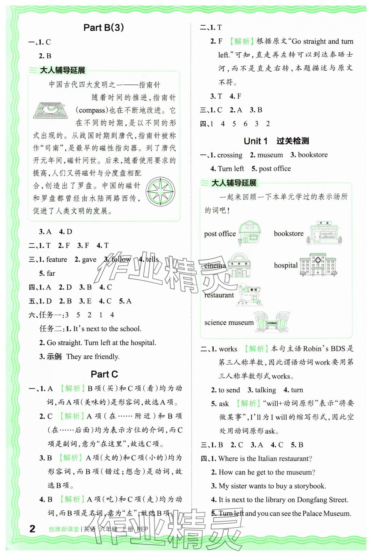 2025年创维新课堂六年级英语上册人教版 第2页