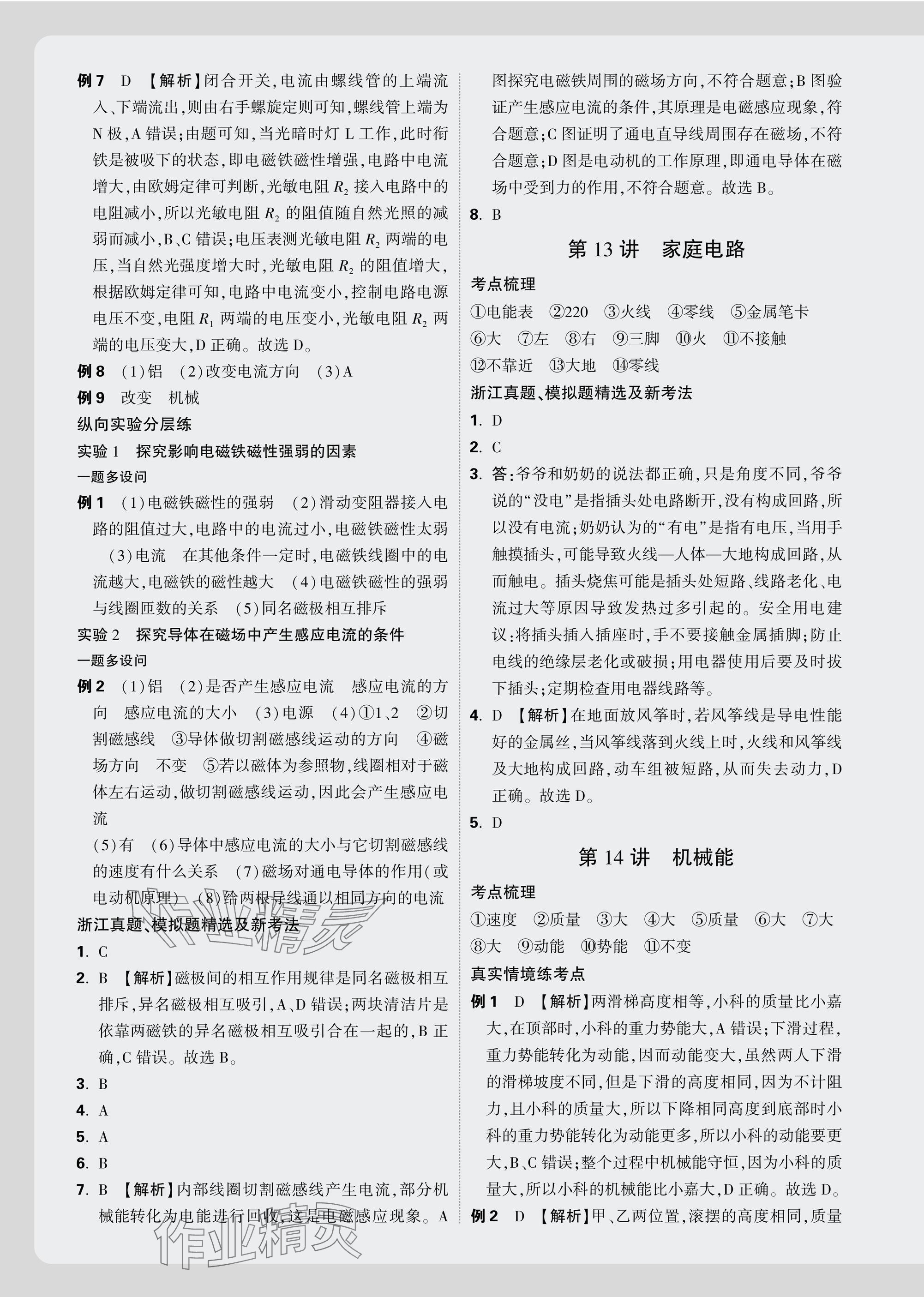 2025年萬唯中考試題研究科學(xué)（物理與地理） 參考答案第19頁