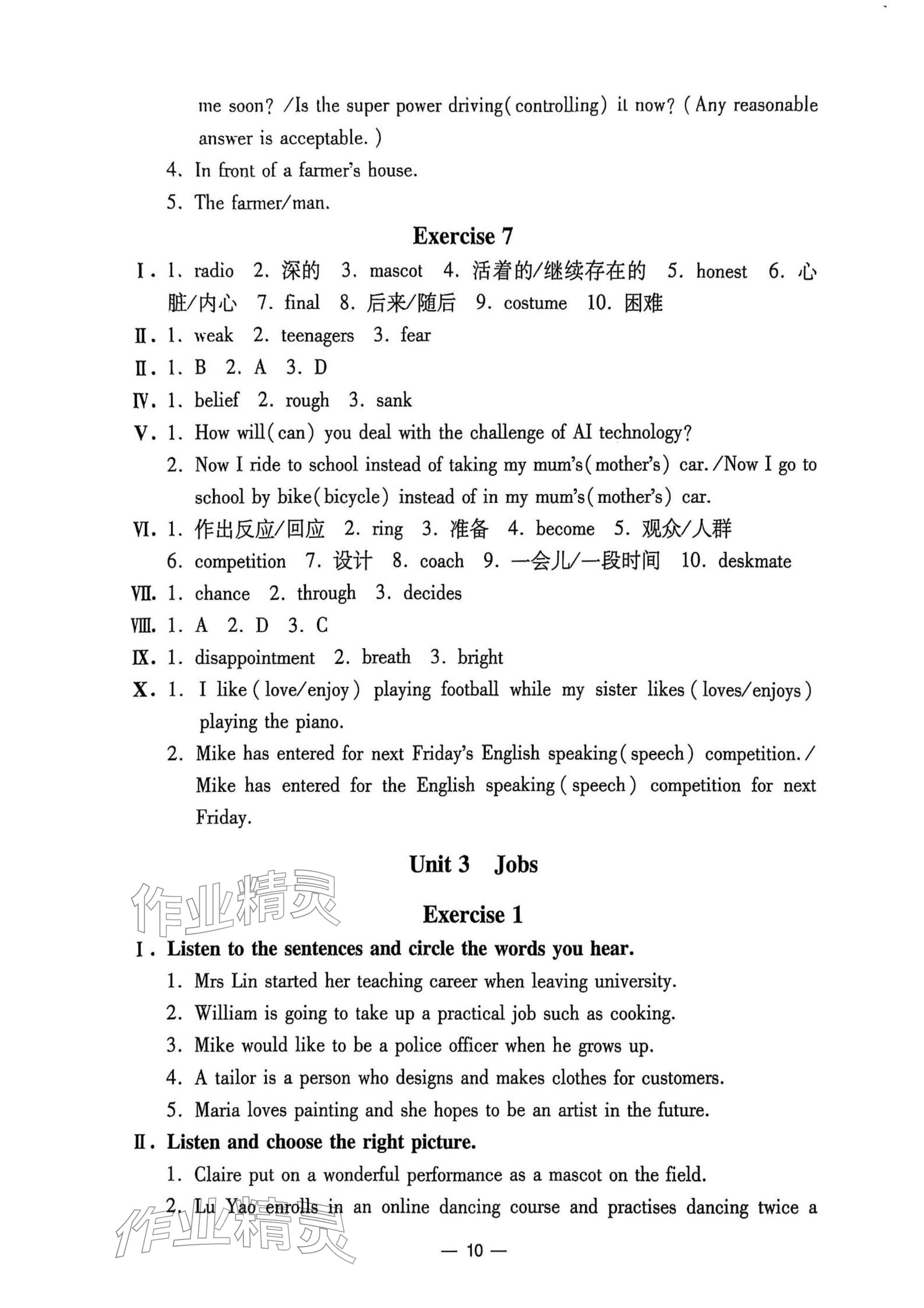 2025年中學(xué)生世界七年級英語上冊滬教版五四制 參考答案第10頁