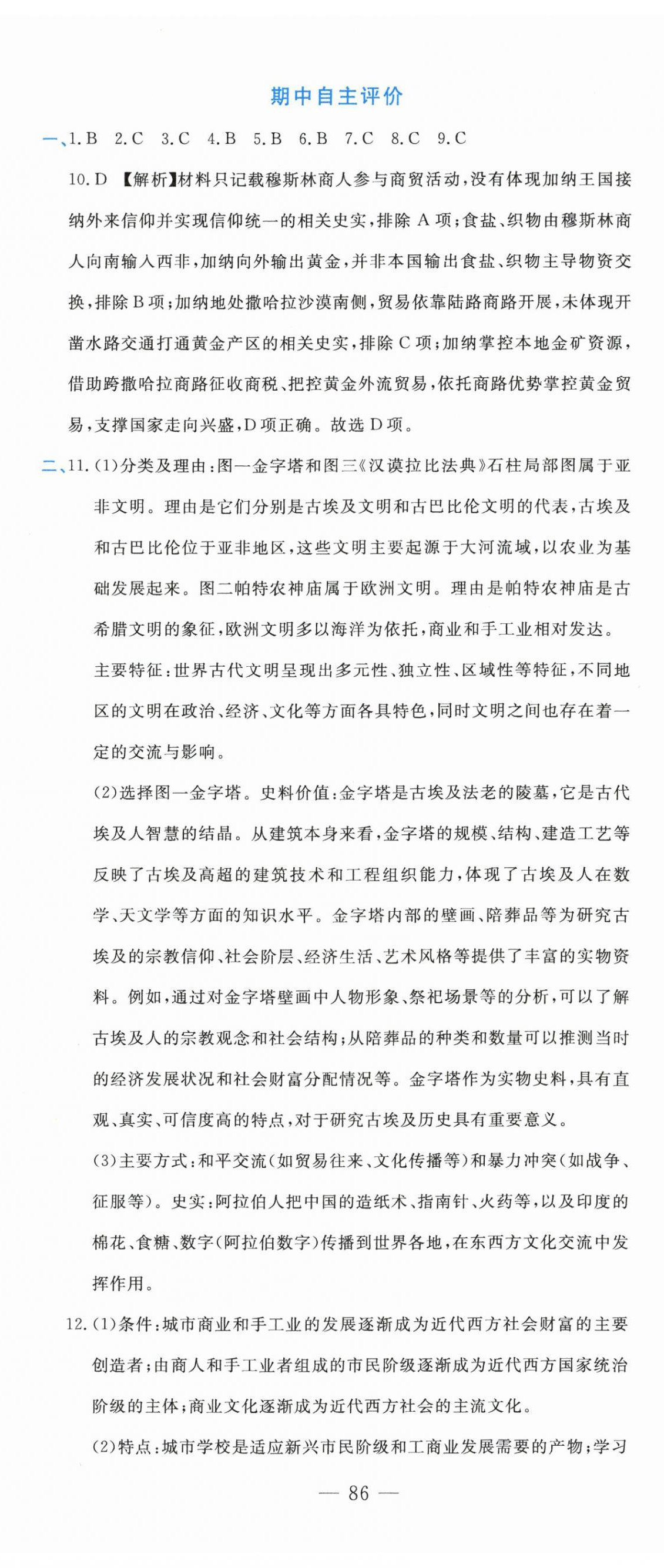 2026年智慧课堂自主评价九年级历史上册人教版内蒙古专版&nbsp;第2页