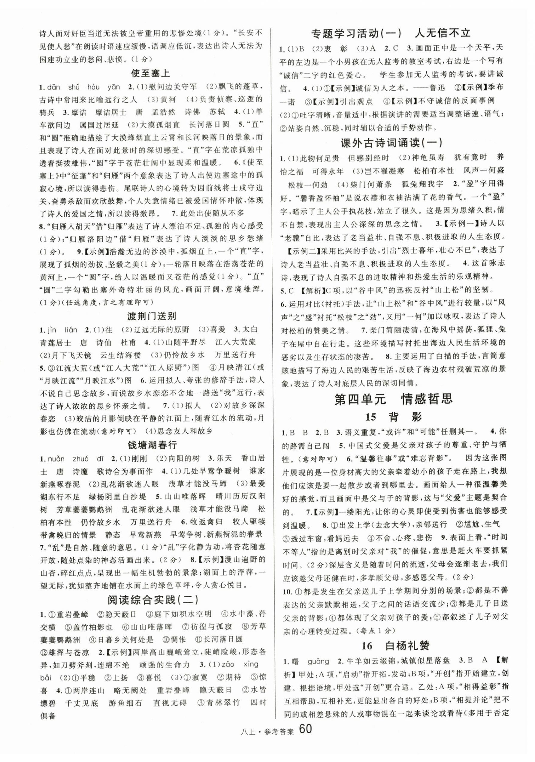 2025年名校课堂八年级语文上册人教版内蒙古专版 参考答案第6页