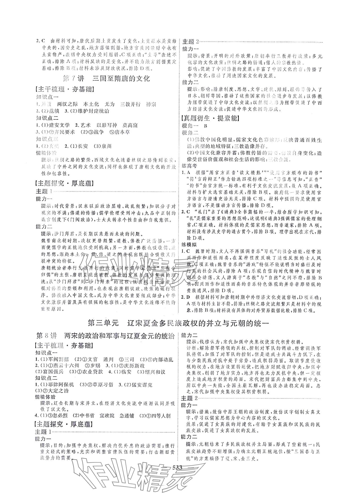 2024年三維設(shè)計(jì)高中歷史 第5頁