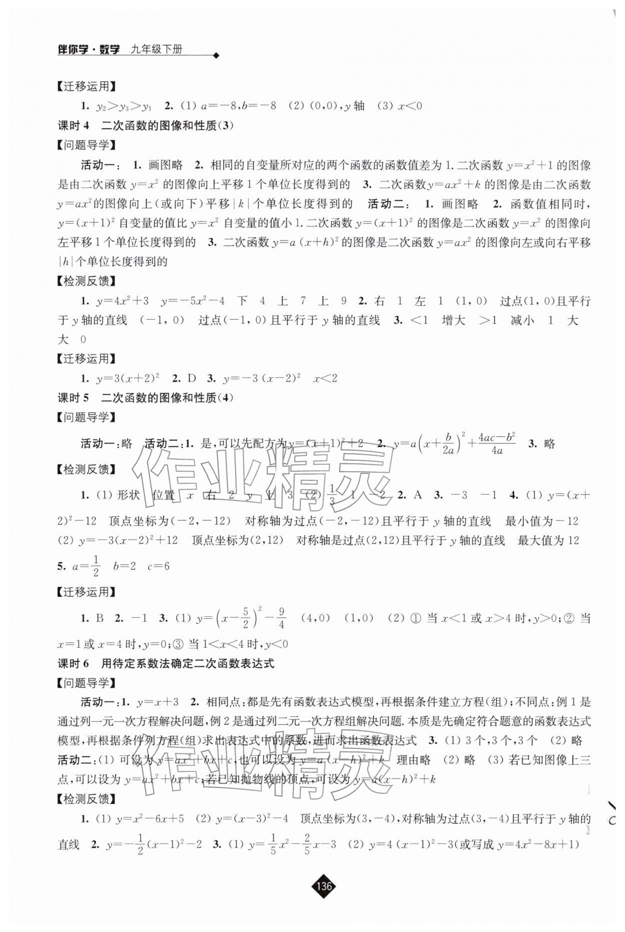 2026年伴你学九年级数学下册苏科版&nbsp;第2页