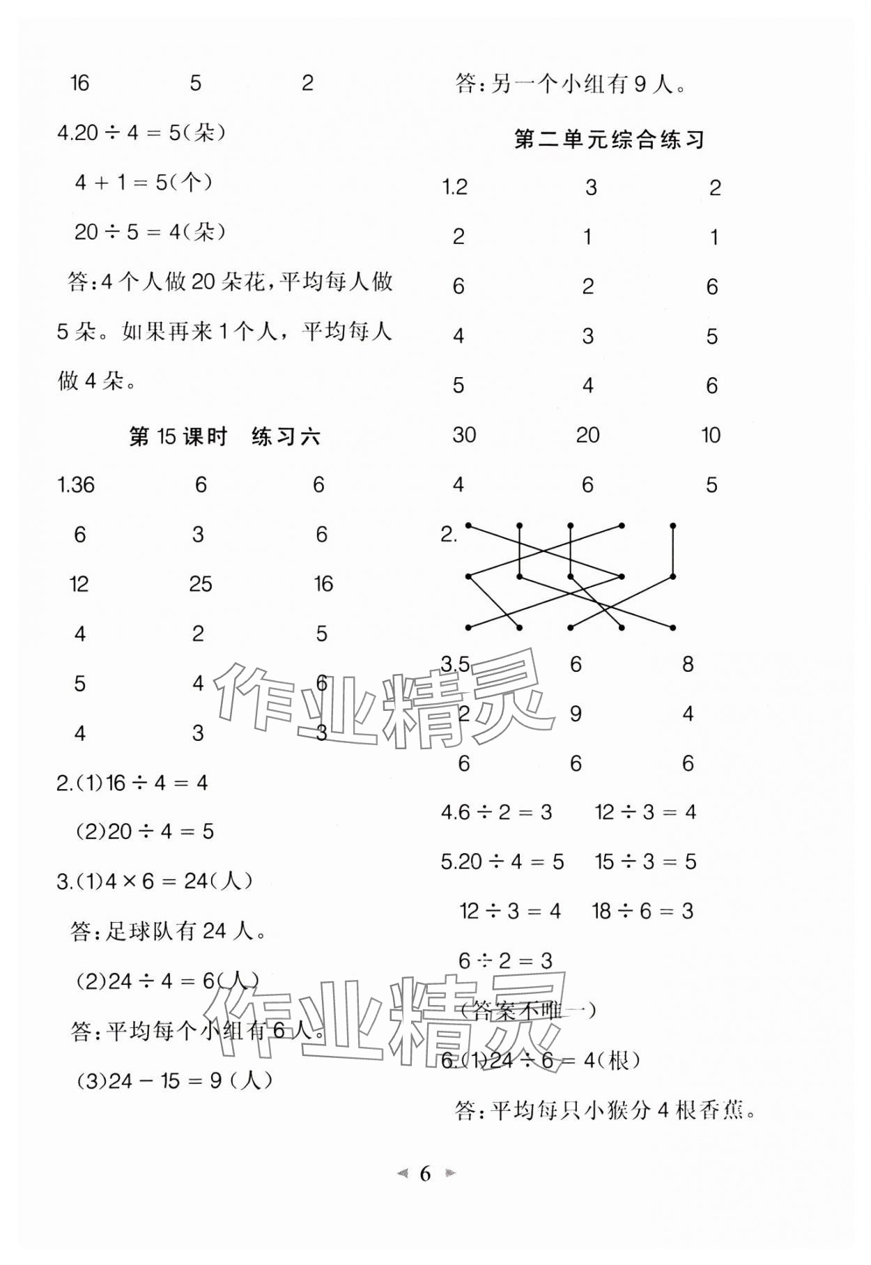 2025年全能手同步計算二年級下冊人教版 第6頁