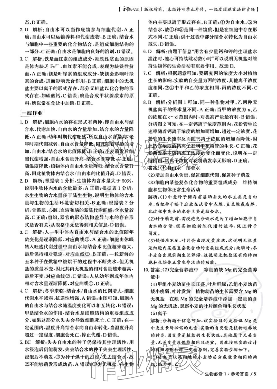 2023年一線精練高中生物必修1人教版 參考答案第5頁