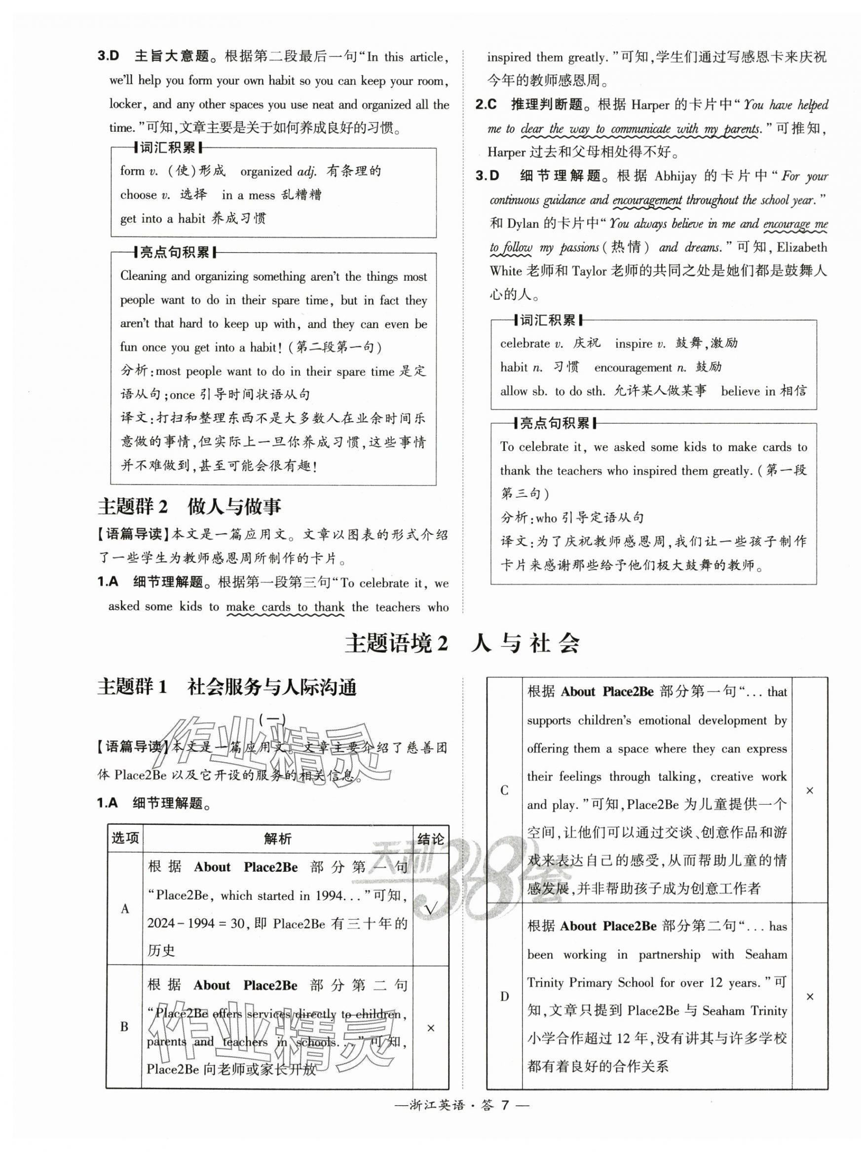 2025年天利38套中考試題分類中考英語浙江專版 第7頁