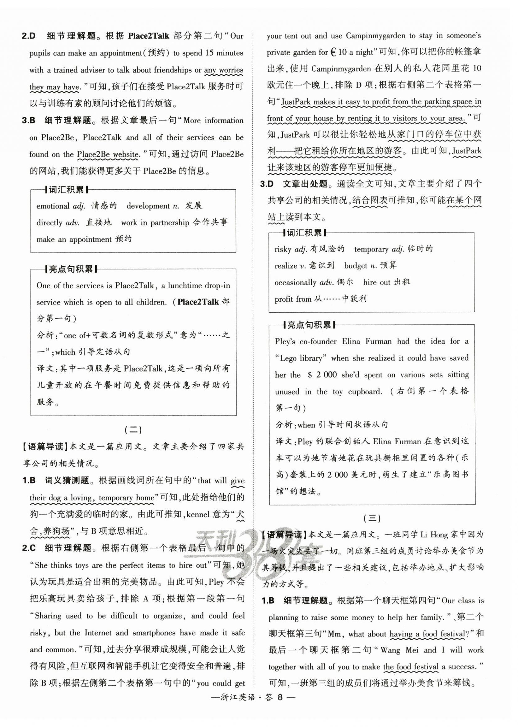 2025年天利38套中考試題分類中考英語浙江專版 第8頁