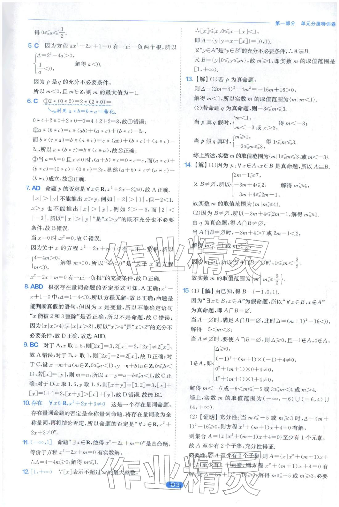 2026年實(shí)驗(yàn)班全優(yōu)檢測(cè)卷高中數(shù)學(xué)必修第一冊(cè)北師大版&nbsp;第3頁(yè)