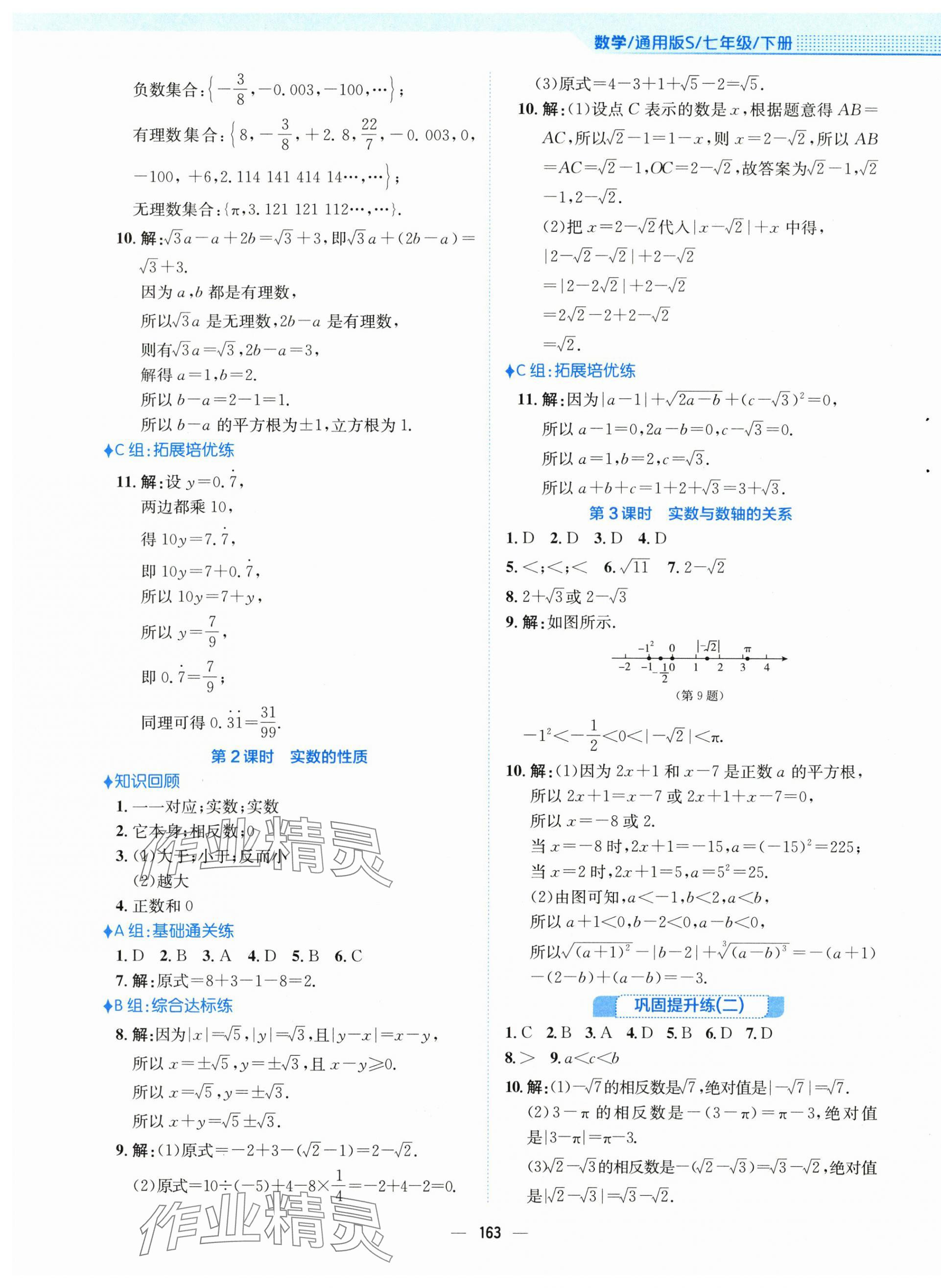 2024年新編基礎(chǔ)訓練七年級數(shù)學下冊通用版S 第3頁