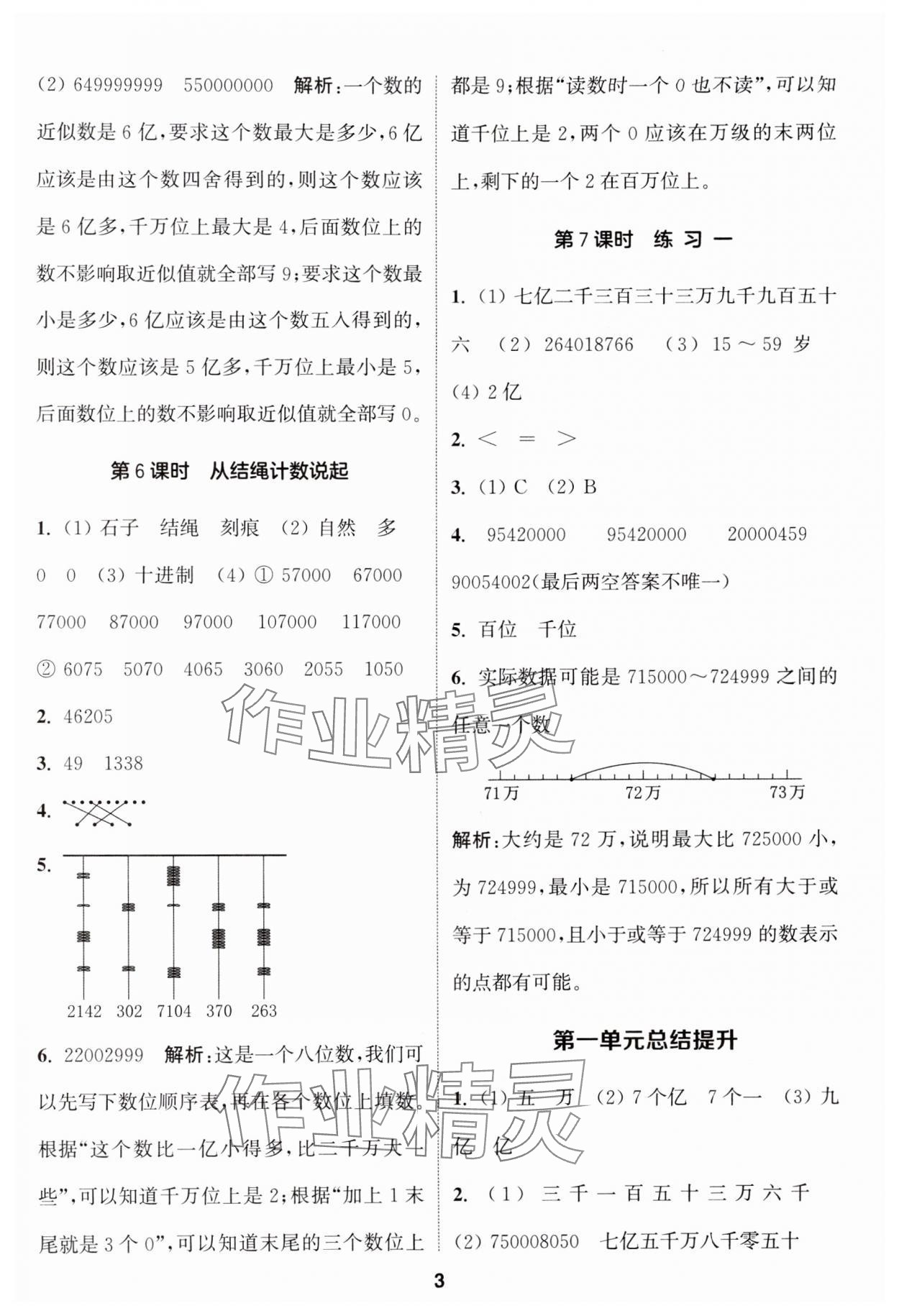 2024年通城學(xué)典課時(shí)作業(yè)本四年級(jí)數(shù)學(xué)上冊北師大版 參考答案第3頁