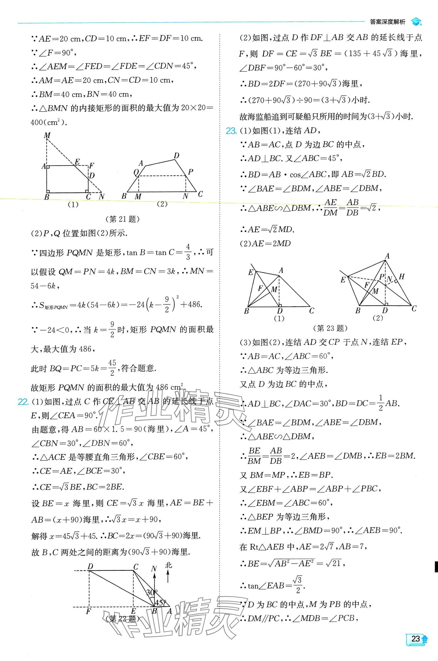 2024年實(shí)驗(yàn)班提優(yōu)訓(xùn)練九年級(jí)數(shù)學(xué)下冊(cè)浙教版 第23頁(yè)