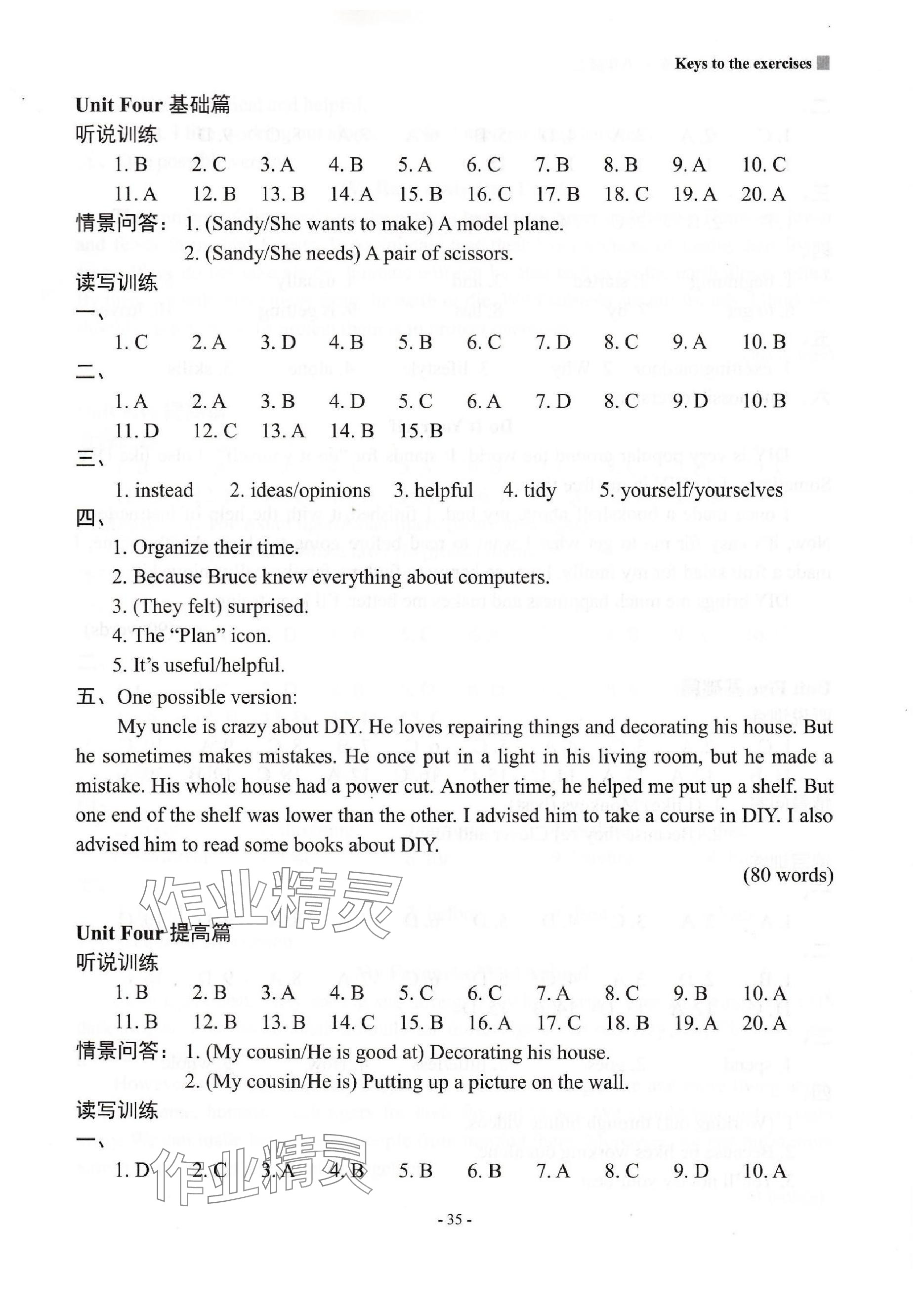 2023年新課程英語讀寫訓(xùn)練八年級上冊譯林版 參考答案第6頁