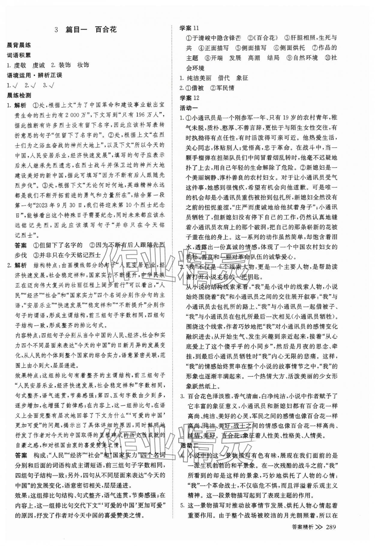 2023年創(chuàng)新設計高中語文必修上冊 參考答案第4頁