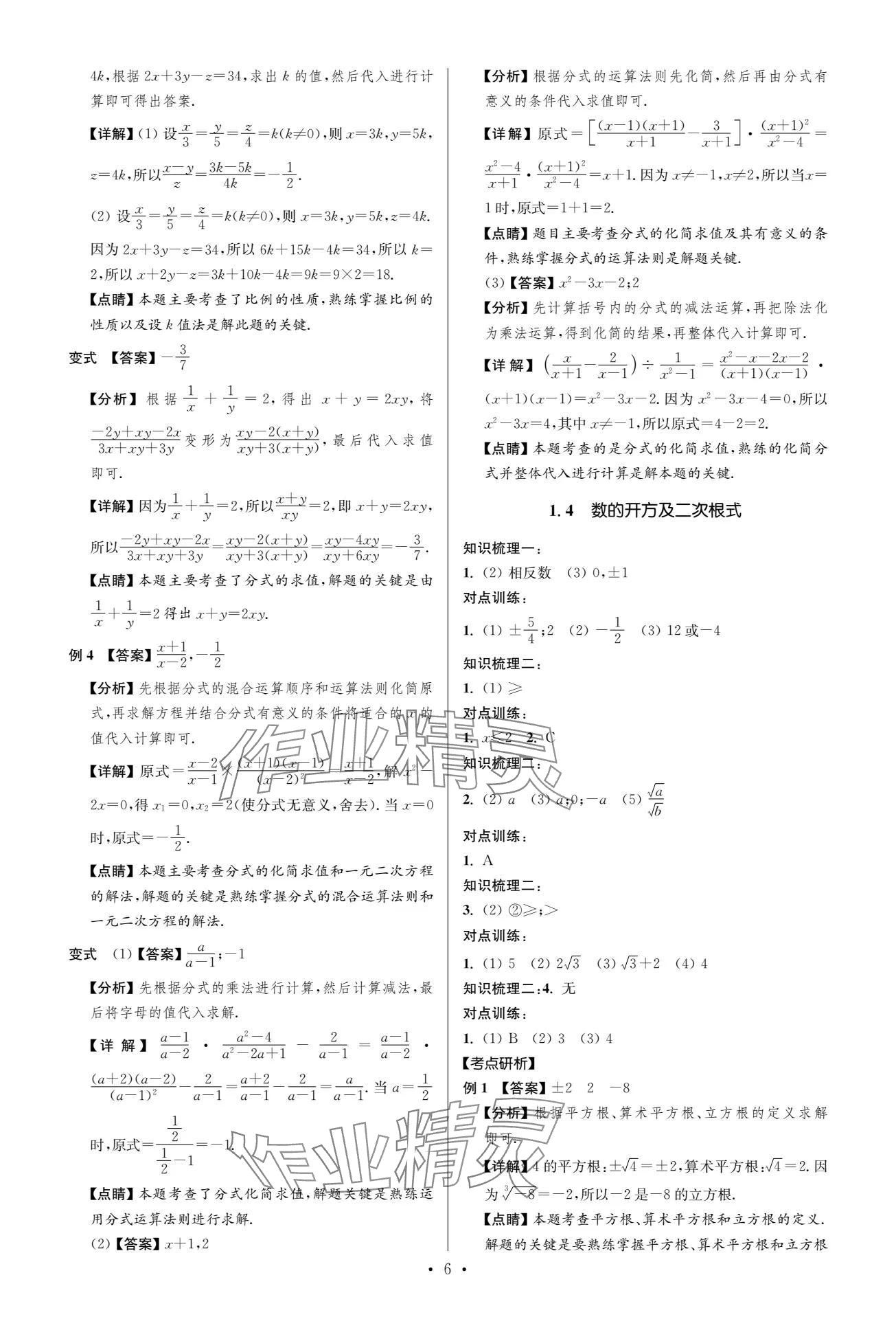 2024年中考復習奪冠寶典數(shù)學江蘇專版 參考答案第6頁