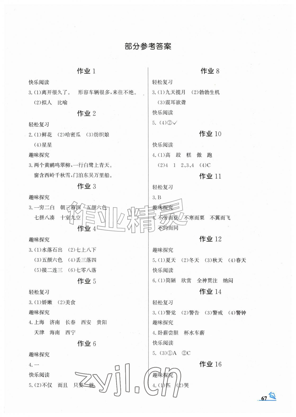 2026年智趣夏令营基础与阅读四年级&nbsp;第1页