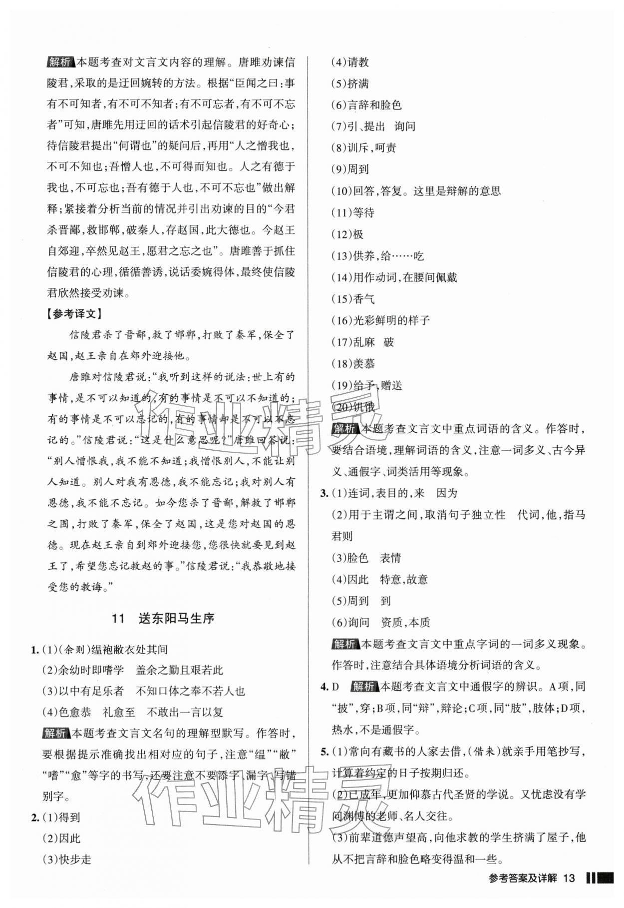2026年名校作業(yè)九年級語文下冊人教版山西專版&nbsp;參考答案第13頁