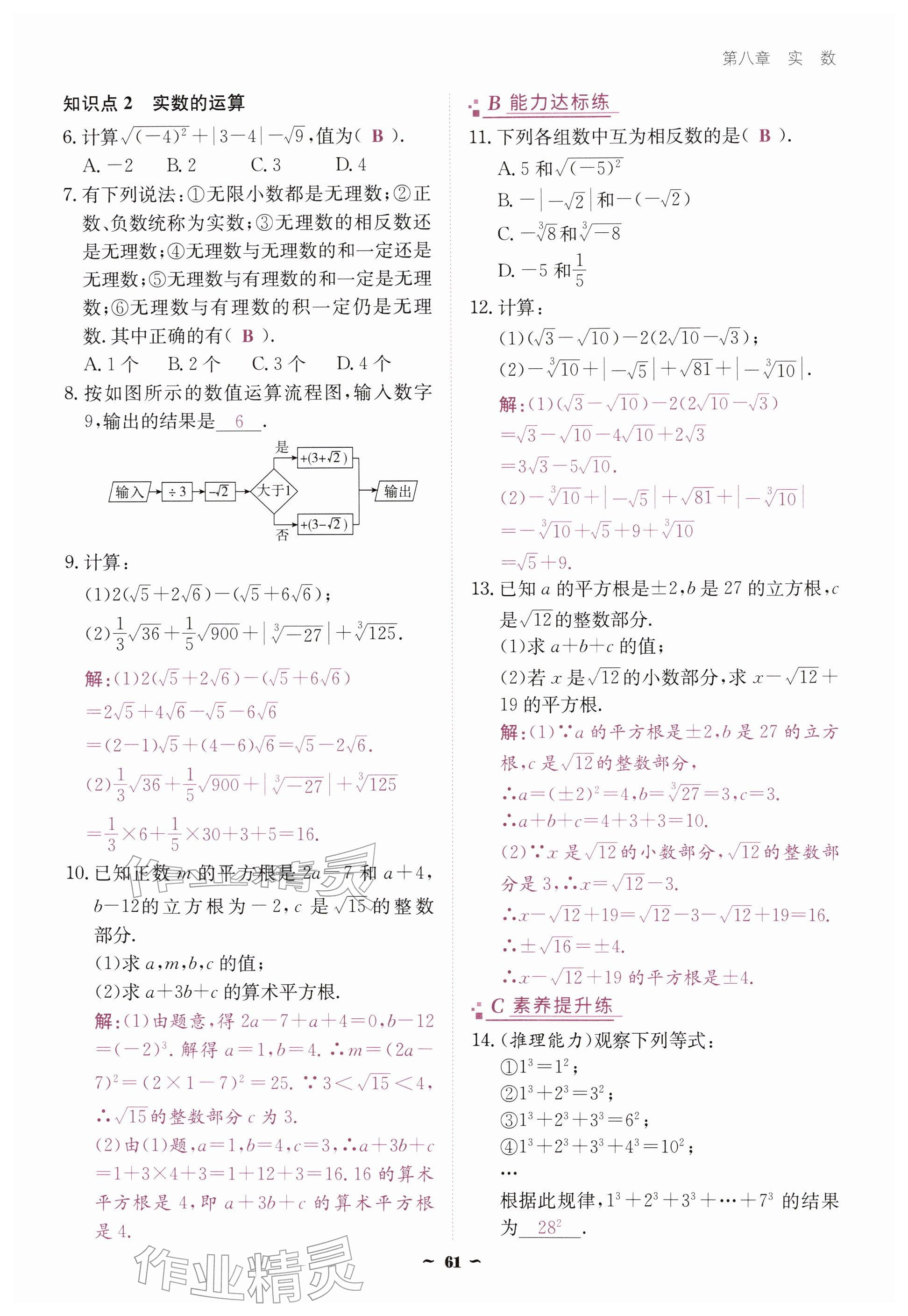 2026年优佳学案（云南）七年级数学下册人教版&nbsp;参考答案第61页