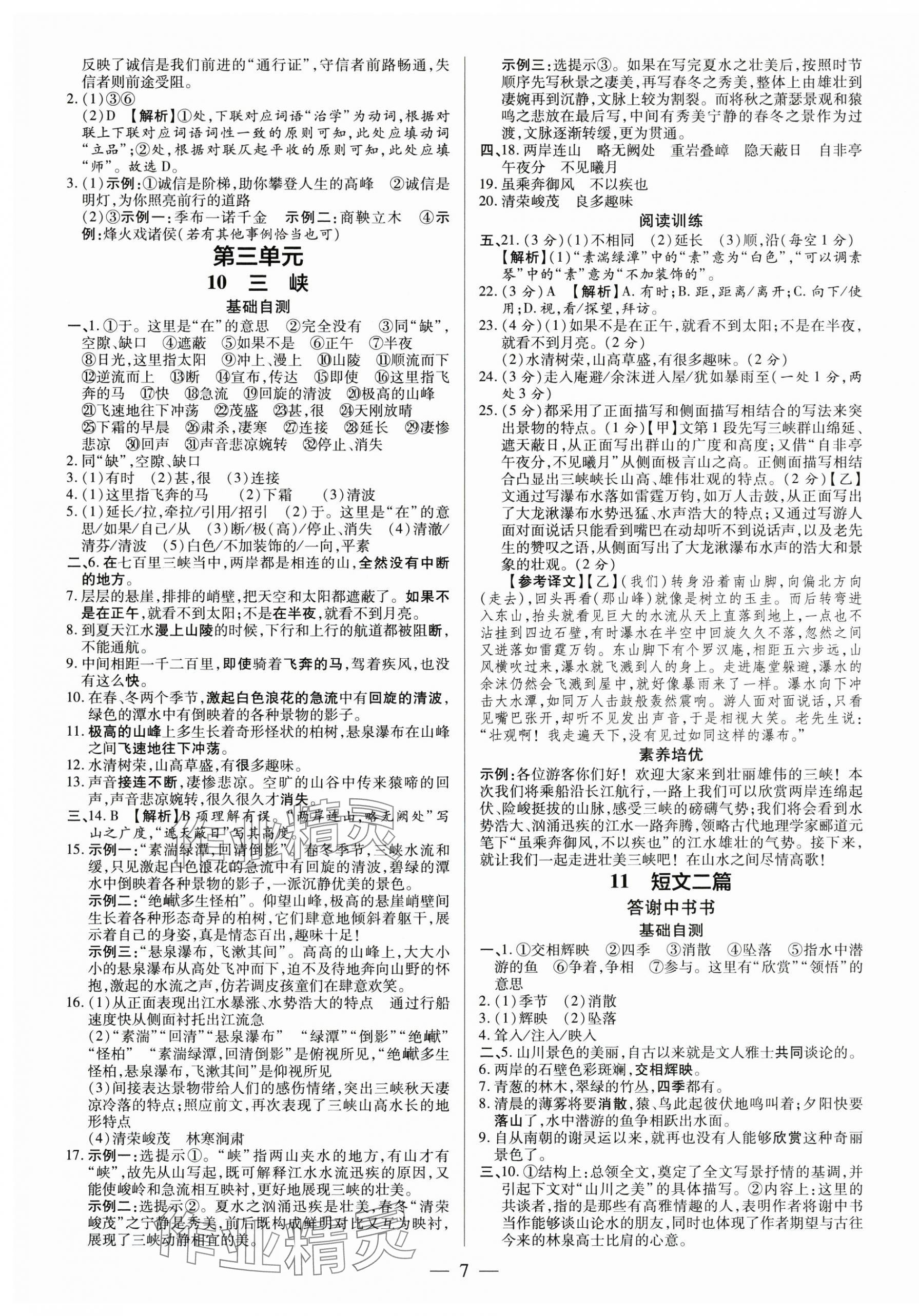 2024年領(lǐng)跑作業(yè)本八年級語文上冊人教版廣東專版 第7頁