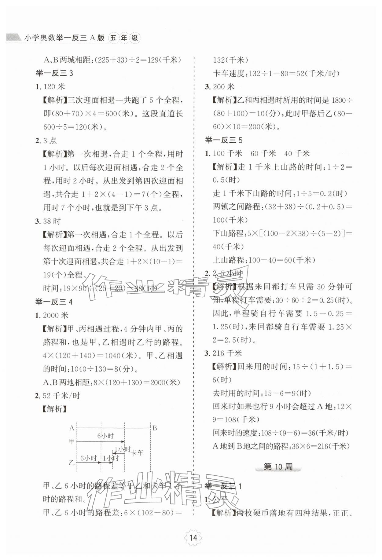 2025年小学奥数举一反三五年级A版 第14页