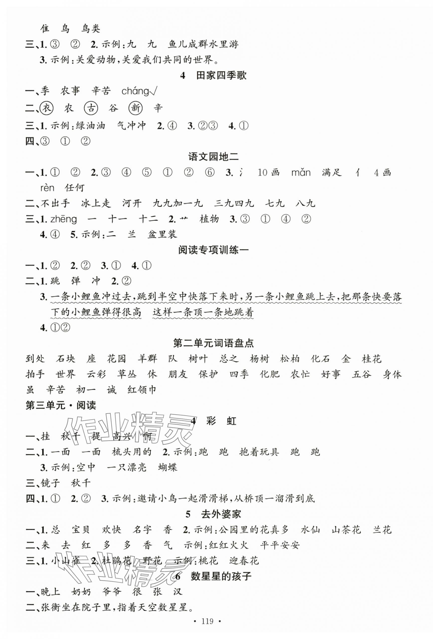 2025年語文要素天天練二年級語文上冊人教版浙江專版&nbsp;第3頁