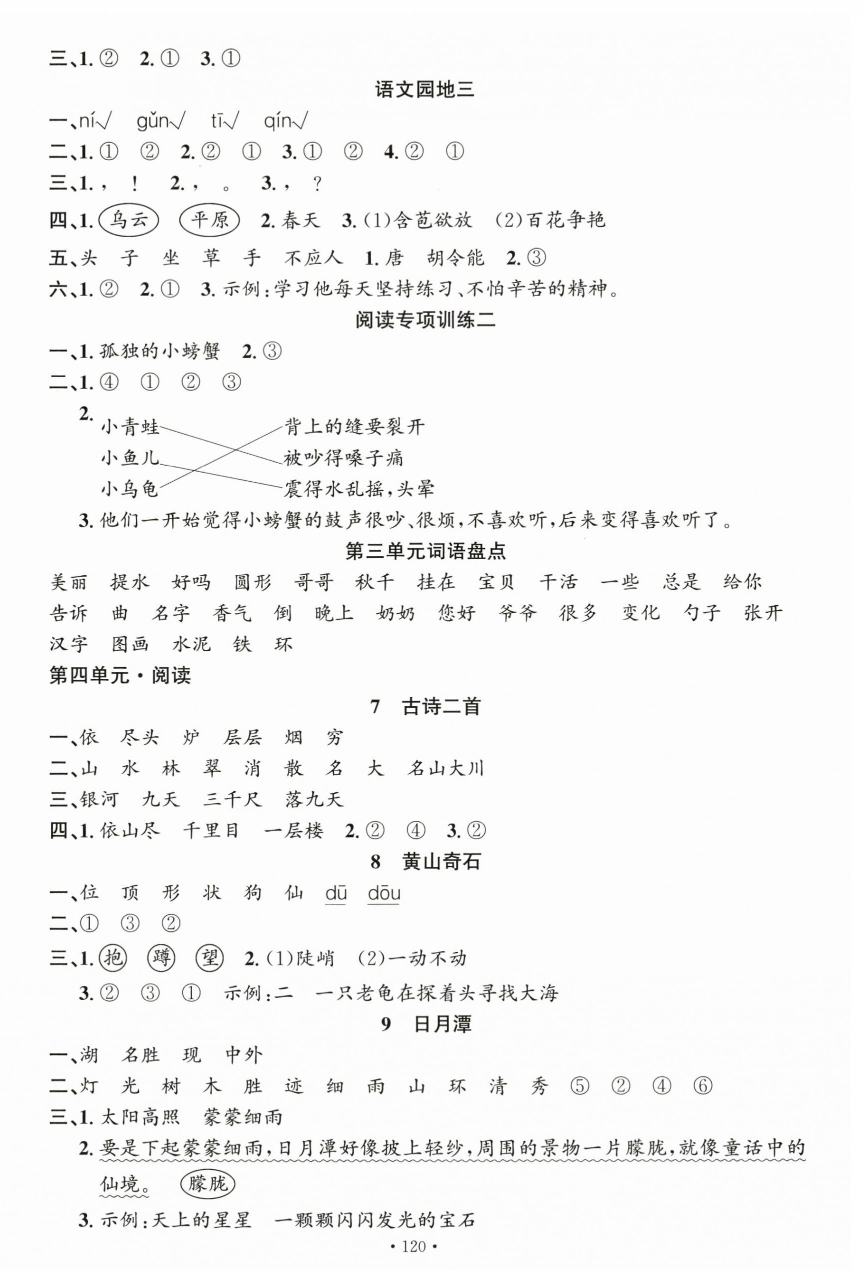 2025年語文要素天天練二年級語文上冊人教版浙江專版&nbsp;第4頁
