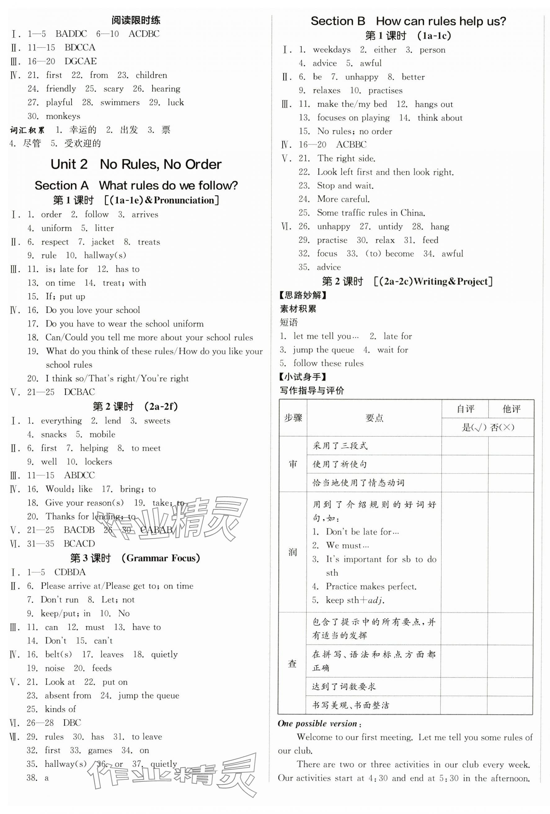 2025年全品學(xué)練考七年級(jí)英語(yǔ)下冊(cè)人教版 第5頁(yè)
