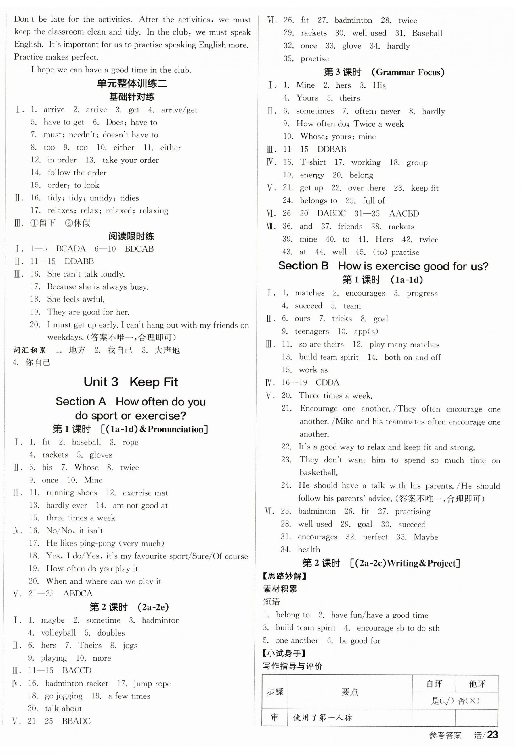2025年全品學練考七年級英語下冊人教版 第6頁