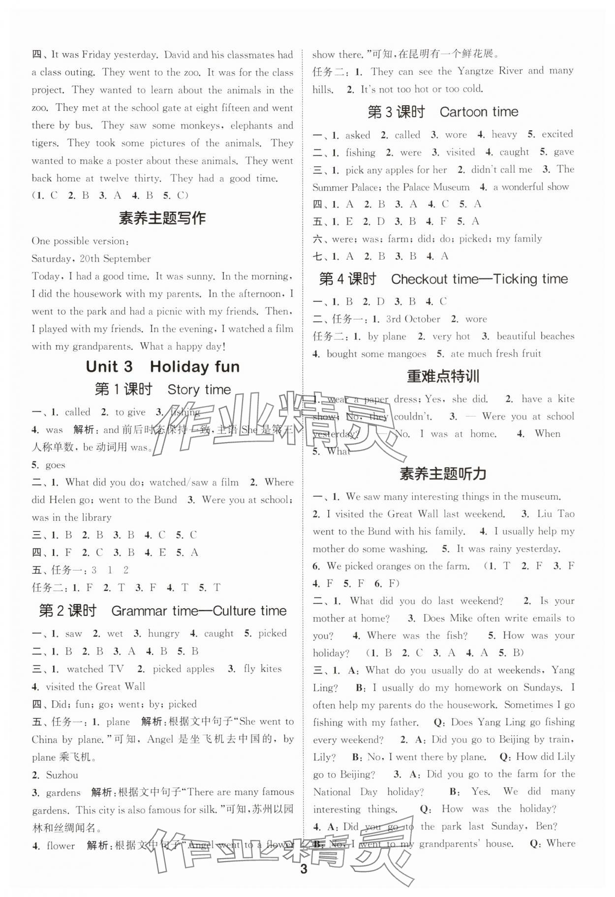 2025年通成學典課時作業(yè)本六年級英語上冊譯林版蘇州專版 第3頁