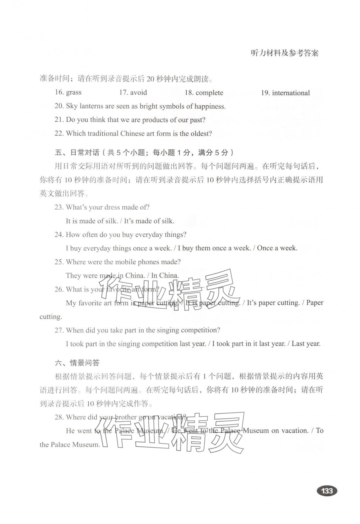 2025年听说精练九年级英语全一册人教版&nbsp;参考答案第17页