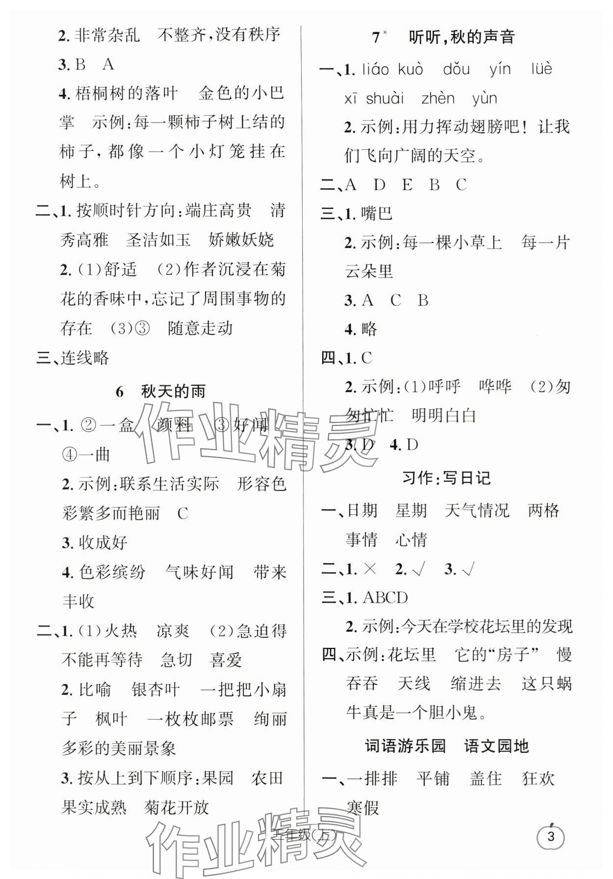 2024年語文要素天天練三年級語文上冊人教版浙江專版 參考答案第3頁