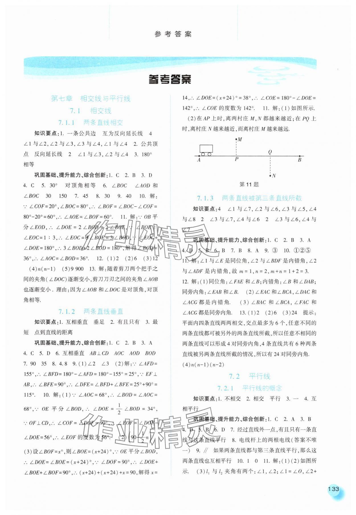 2025年同步訓(xùn)練河北人民出版社七年級數(shù)學(xué)下冊人教版 第1頁