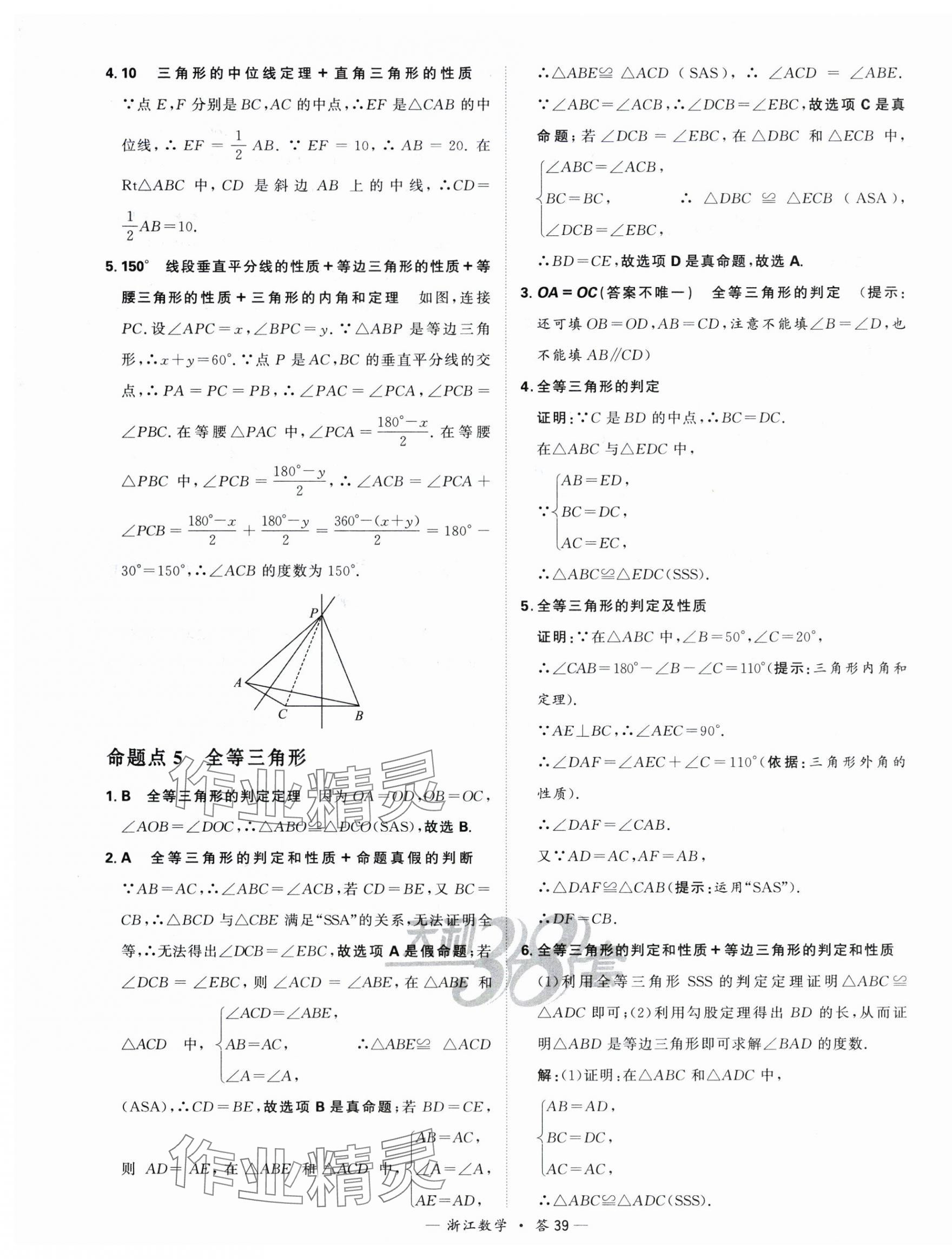 2024年天利38套中考試題分類中考數學浙江專版 第39頁