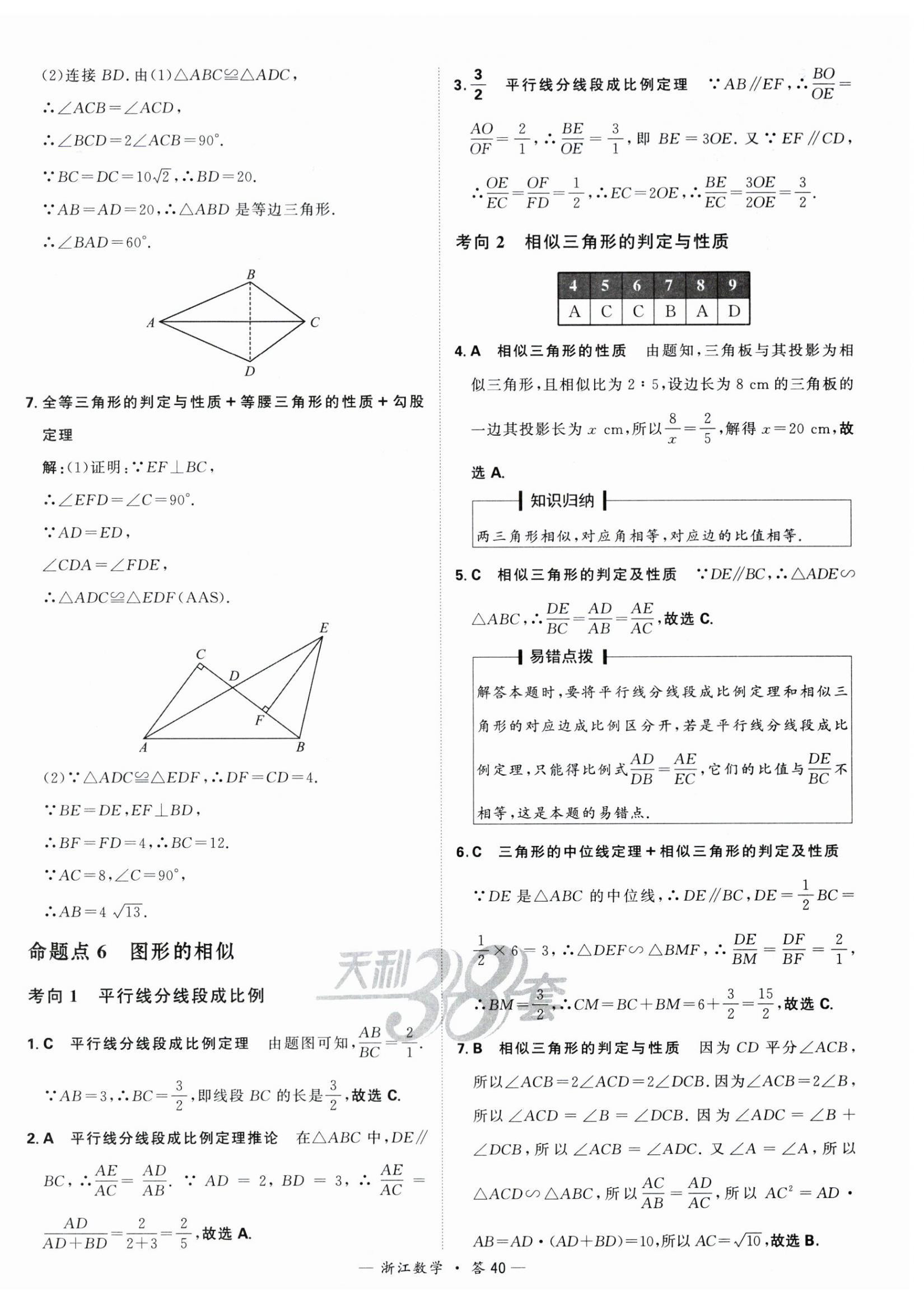 2024年天利38套中考試題分類中考數學浙江專版 第40頁