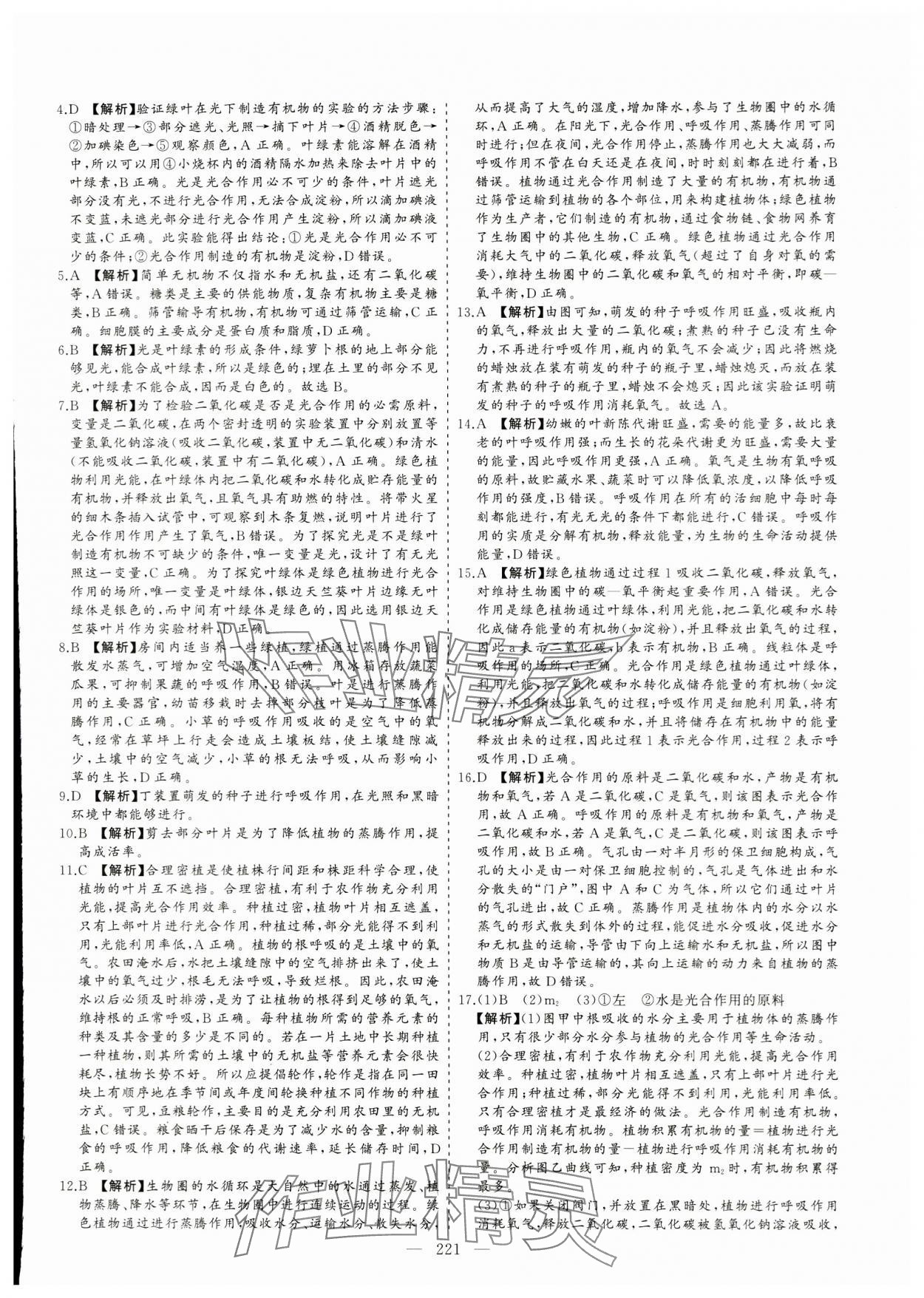 2024年新中考集訓(xùn)中考總復(fù)習(xí)生物濟(jì)南版 參考答案第6頁(yè)