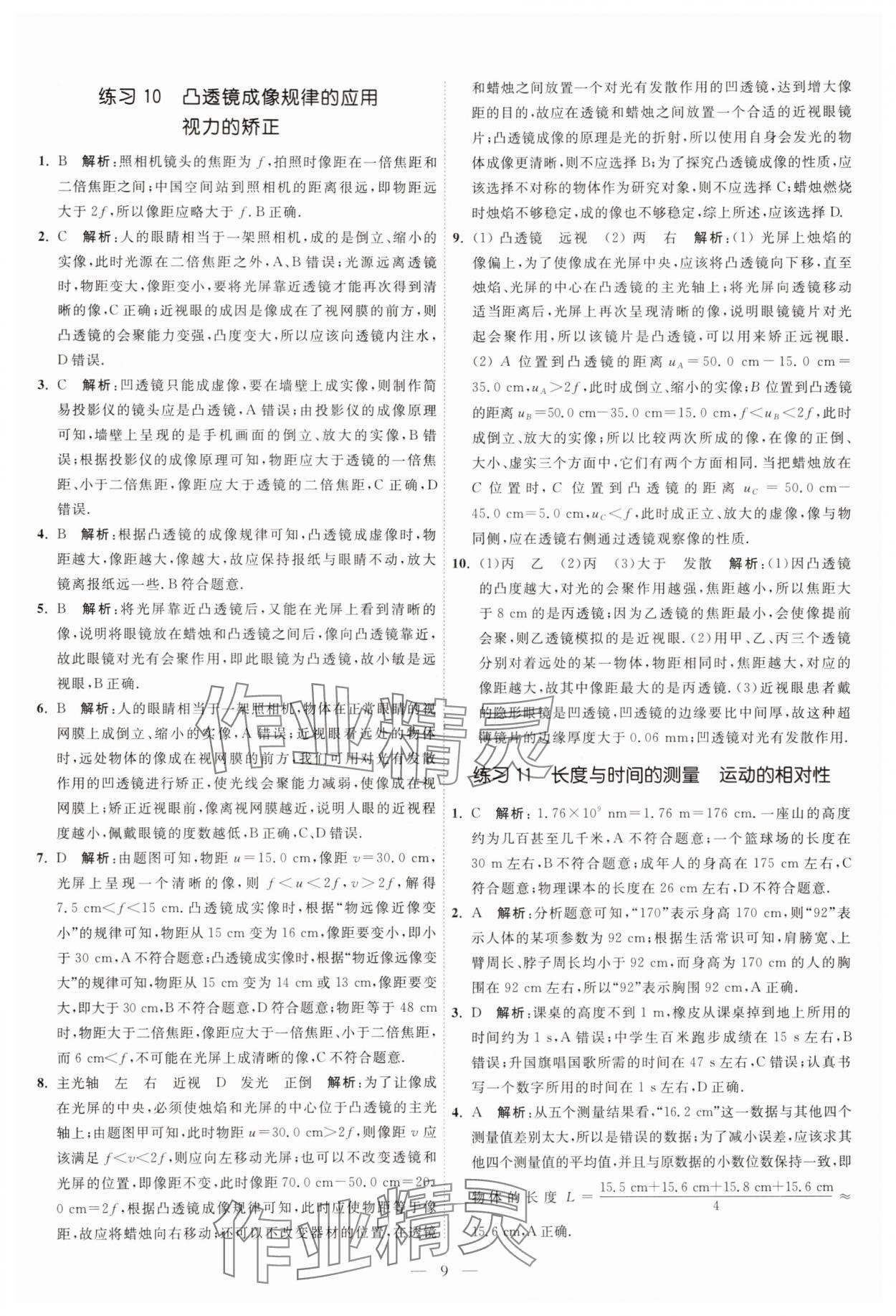 2025年中考得高分全程提優計劃物理 第9頁