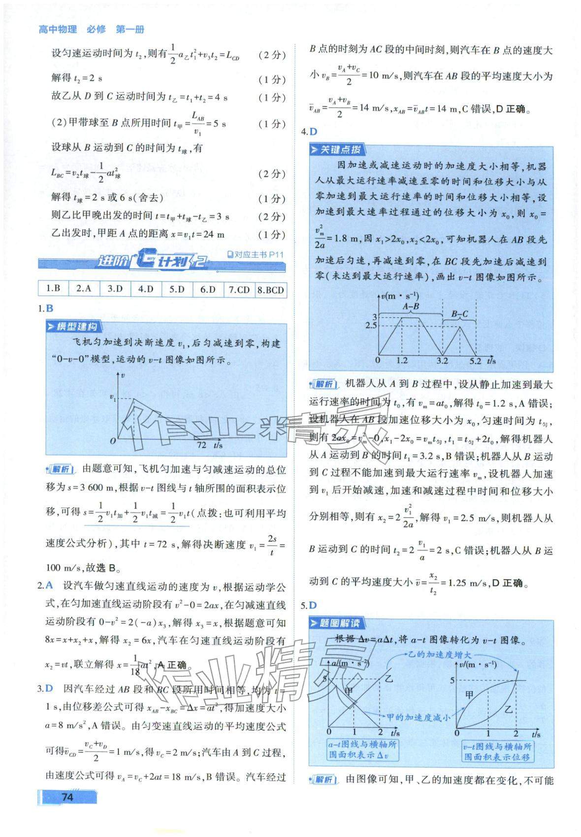 2025年周末C计划高中物理必修第一册人教版 第10页