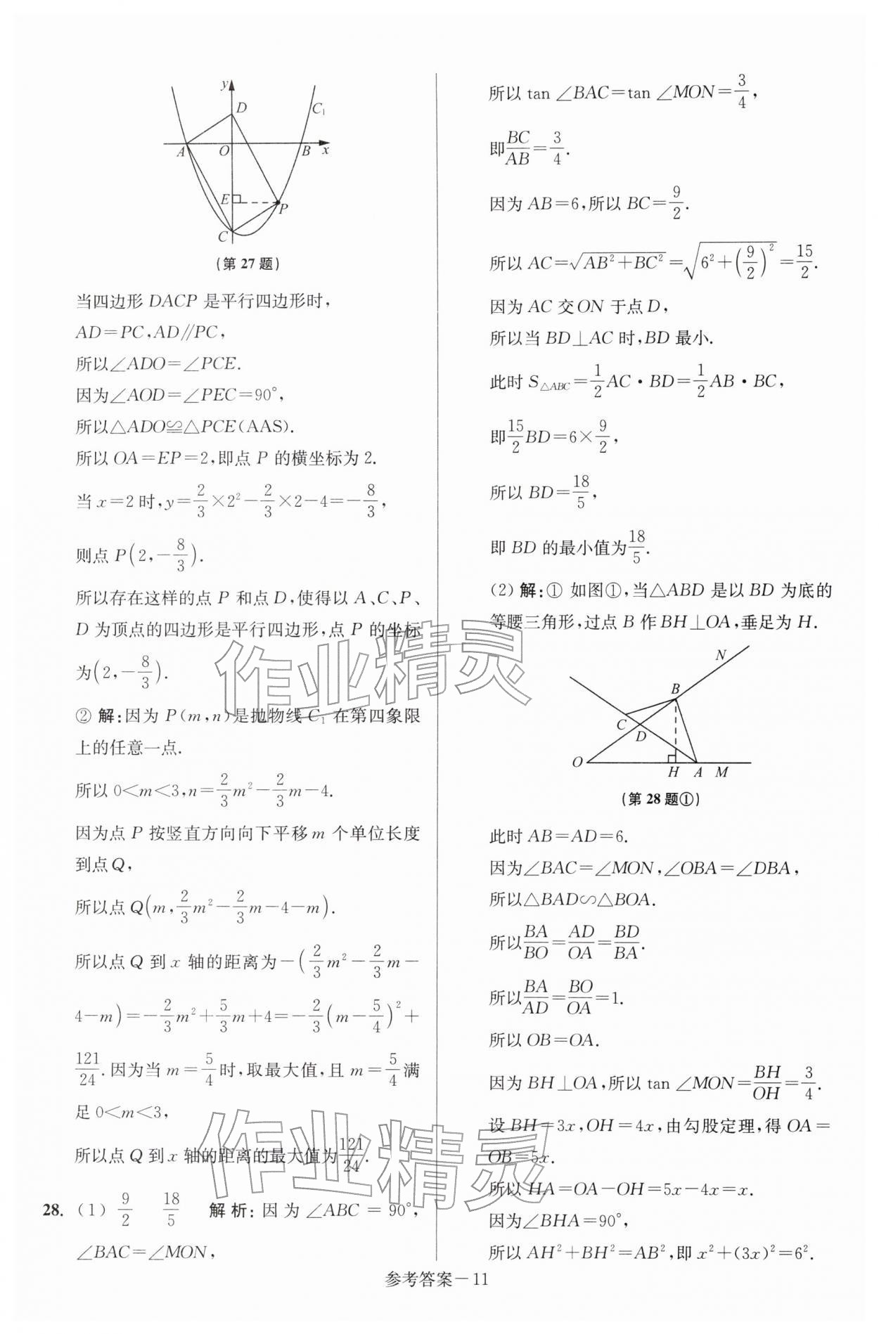 2026年扬州市中考总复习一卷通数学苏科版&nbsp;第11页