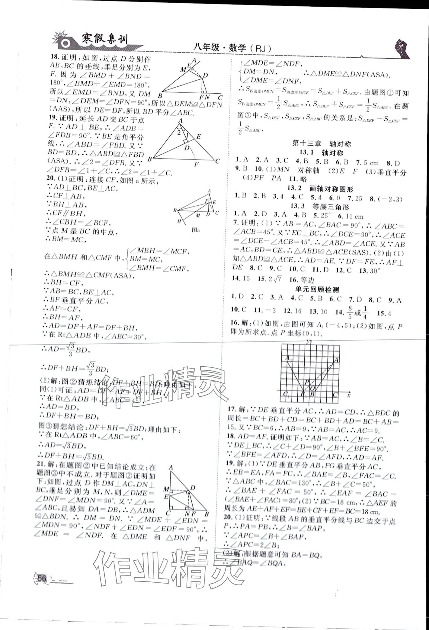 2024年寒假集训合肥工业大学出版社八年级数学人教版 第2页